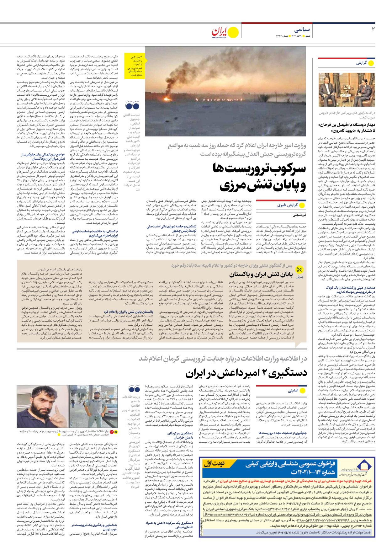 روزنامه ایران - شماره هشت هزار و سیصد و هشتاد و چهار - ۳۰ دی ۱۴۰۲ - صفحه ۲
