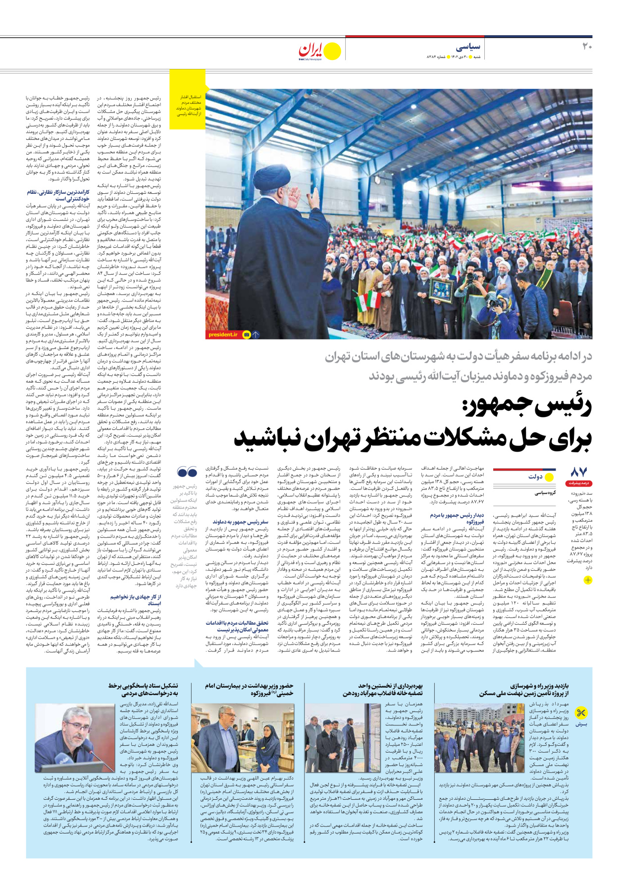 روزنامه ایران - شماره هشت هزار و سیصد و هشتاد و چهار - ۳۰ دی ۱۴۰۲ - صفحه ۲۰