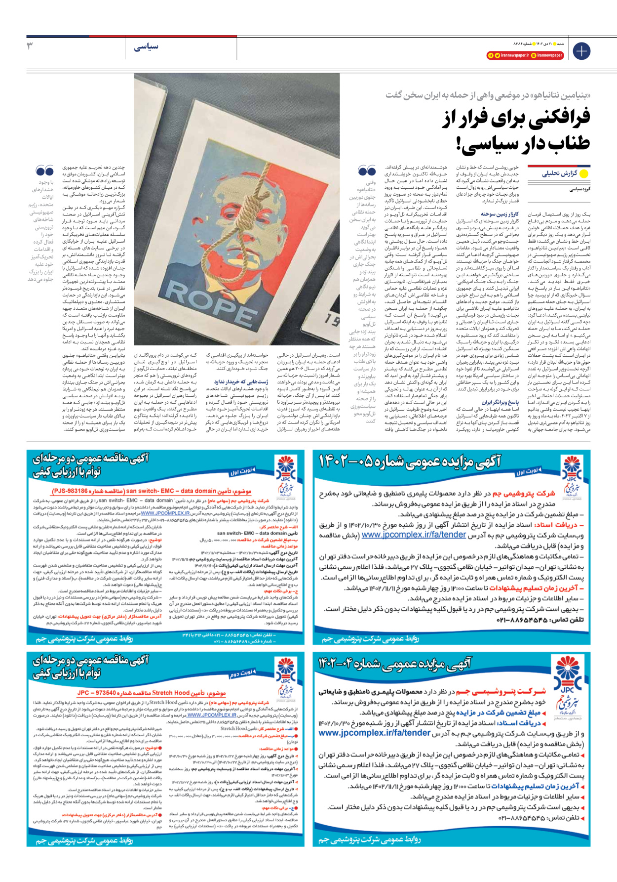 روزنامه ایران - شماره هشت هزار و سیصد و هشتاد و چهار - ۳۰ دی ۱۴۰۲ - صفحه ۳