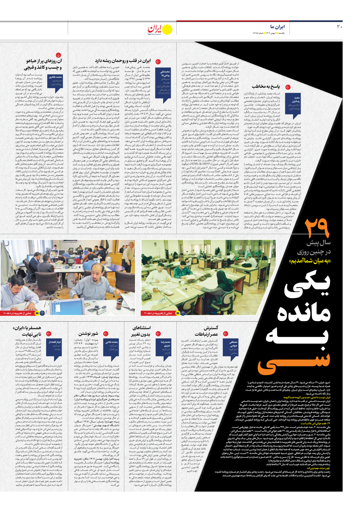 روزنامه ایران - شماره هشت هزار و سیصد و هشتاد و پنج - ۰۱ بهمن ۱۴۰۲ - صفحه ۲۰