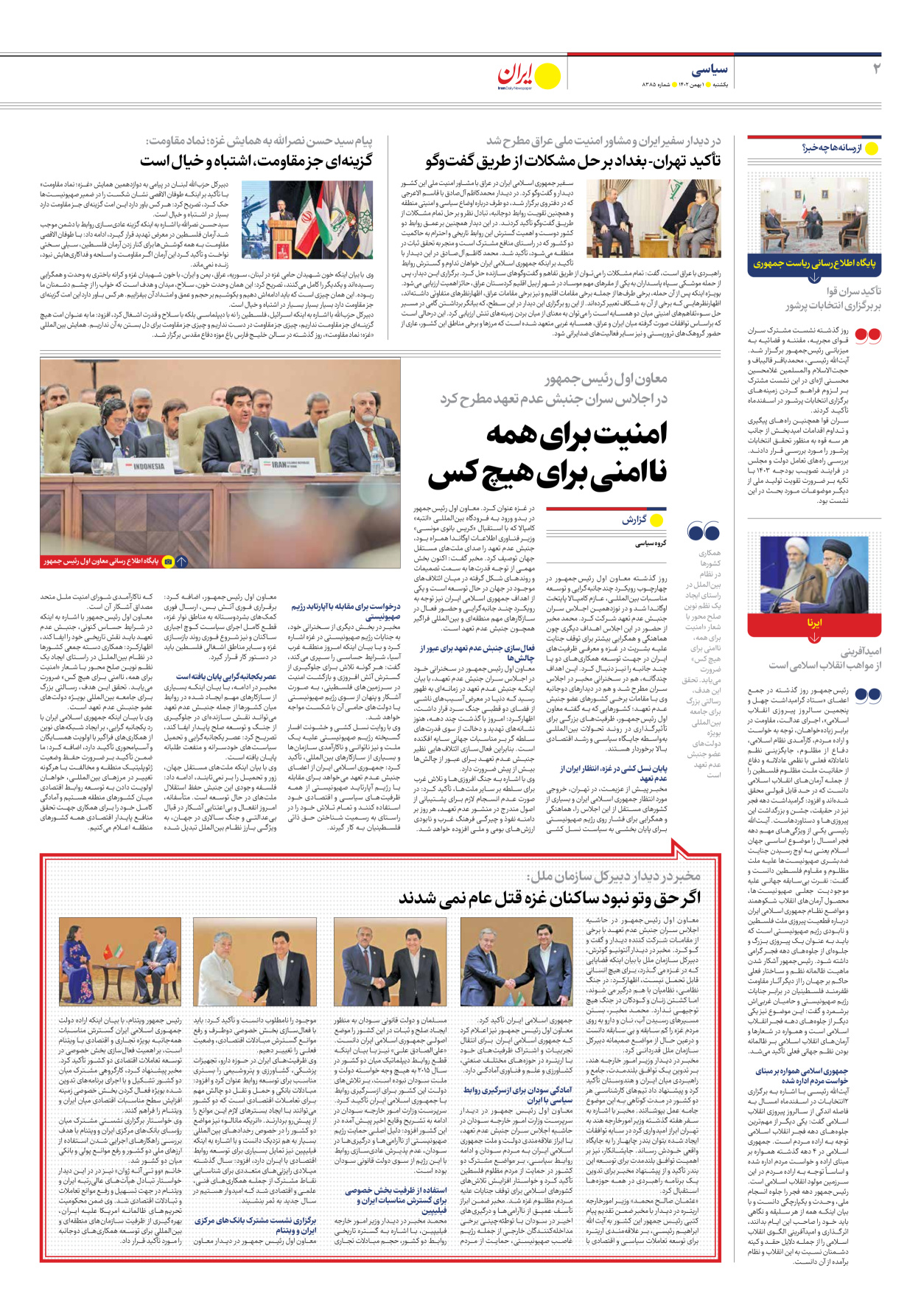 روزنامه ایران - شماره هشت هزار و سیصد و هشتاد و پنج - ۰۱ بهمن ۱۴۰۲ - صفحه ۲