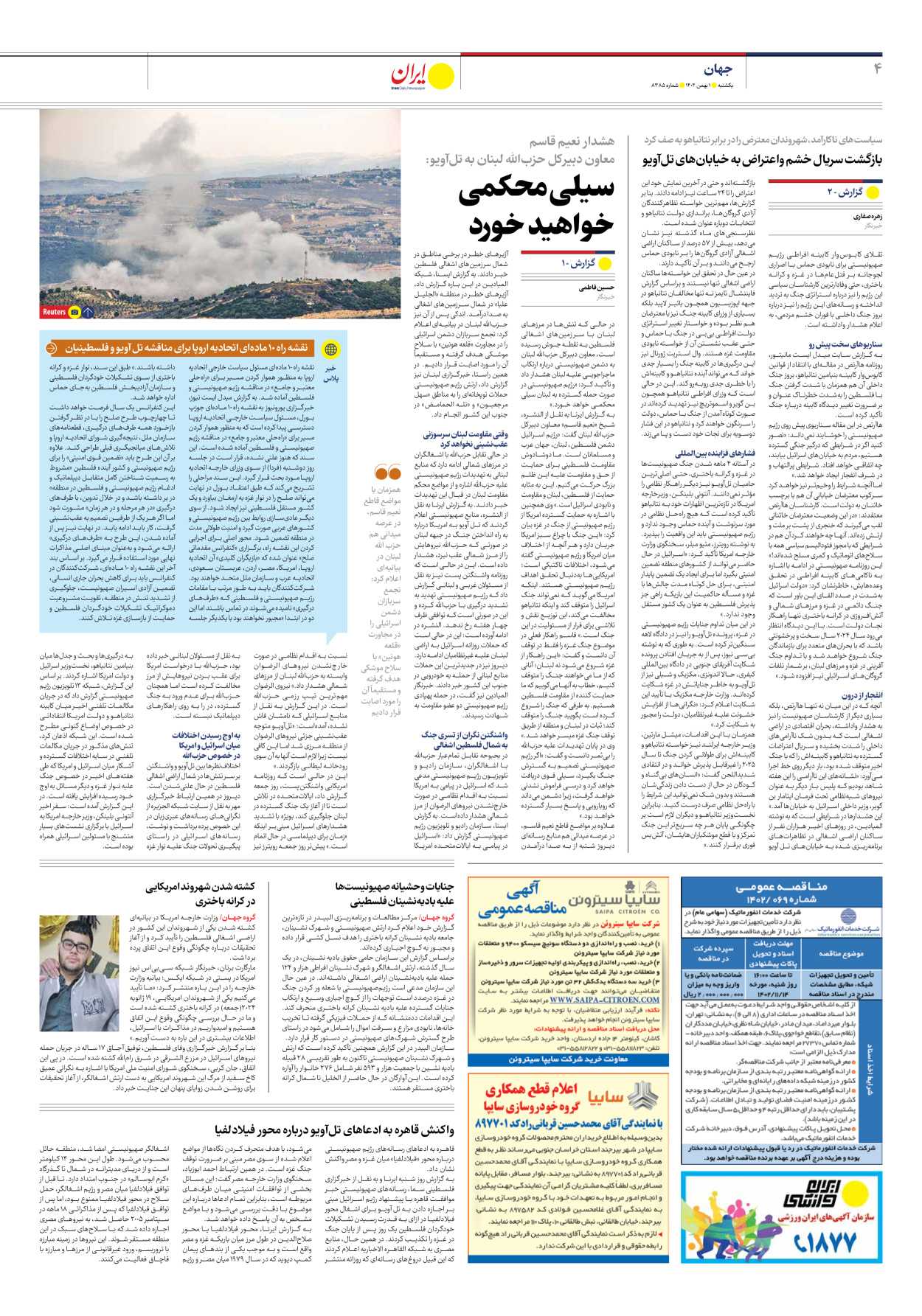 روزنامه ایران - شماره هشت هزار و سیصد و هشتاد و پنج - ۰۱ بهمن ۱۴۰۲ - صفحه ۴
