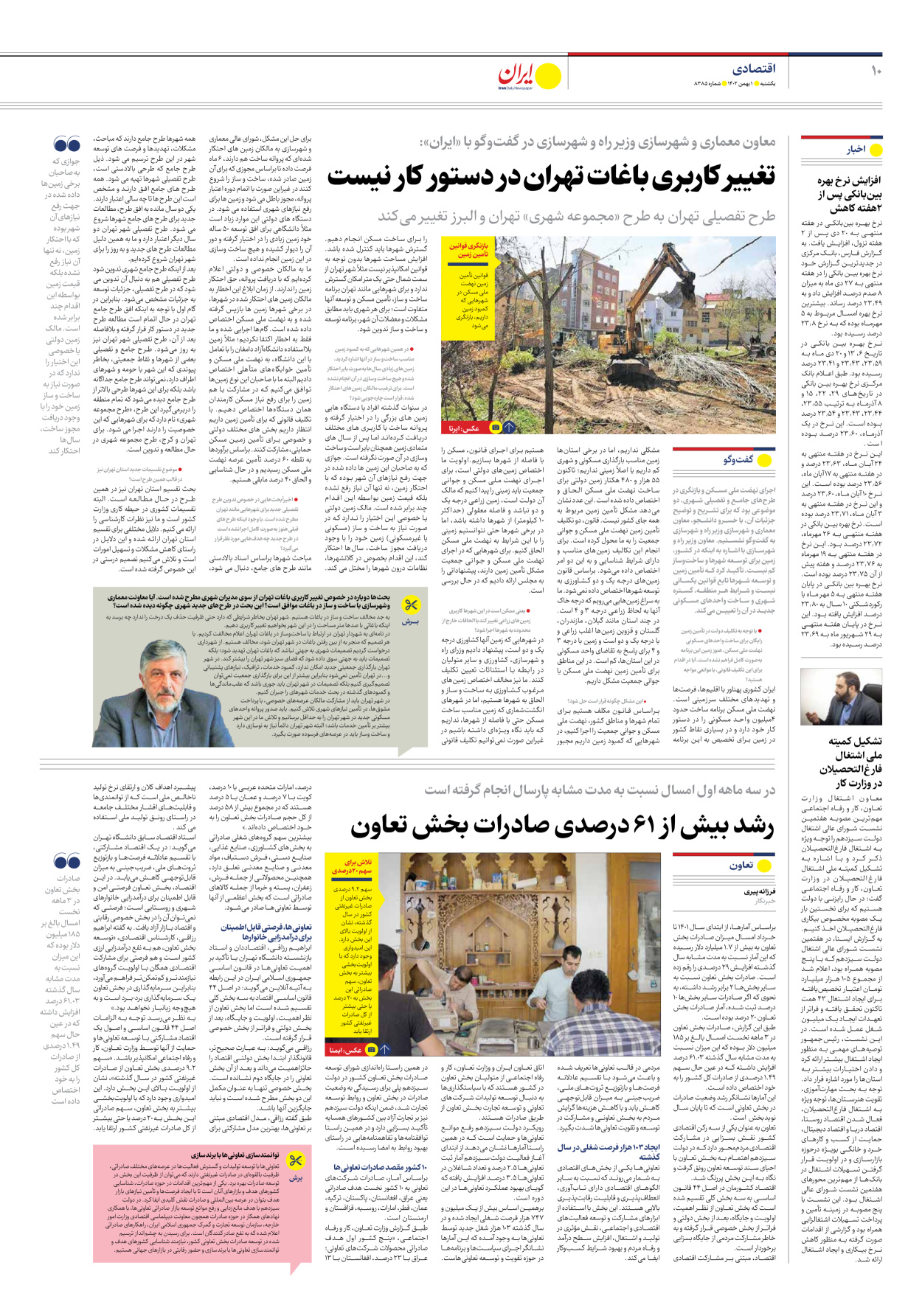 روزنامه ایران - شماره هشت هزار و سیصد و هشتاد و پنج - ۰۱ بهمن ۱۴۰۲ - صفحه ۱۰