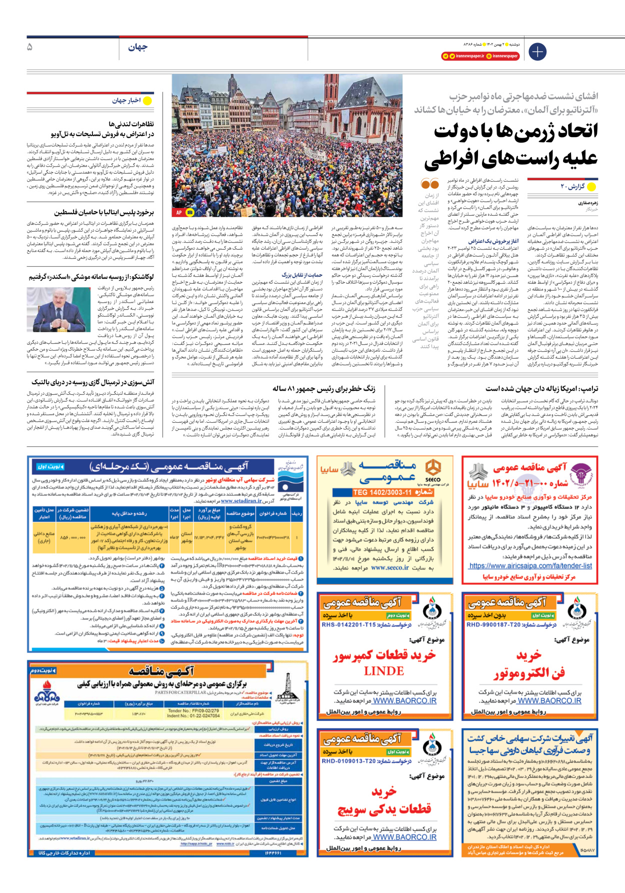 روزنامه ایران - شماره هشت هزار و سیصد و هشتاد و شش - ۰۲ بهمن ۱۴۰۲ - صفحه ۵