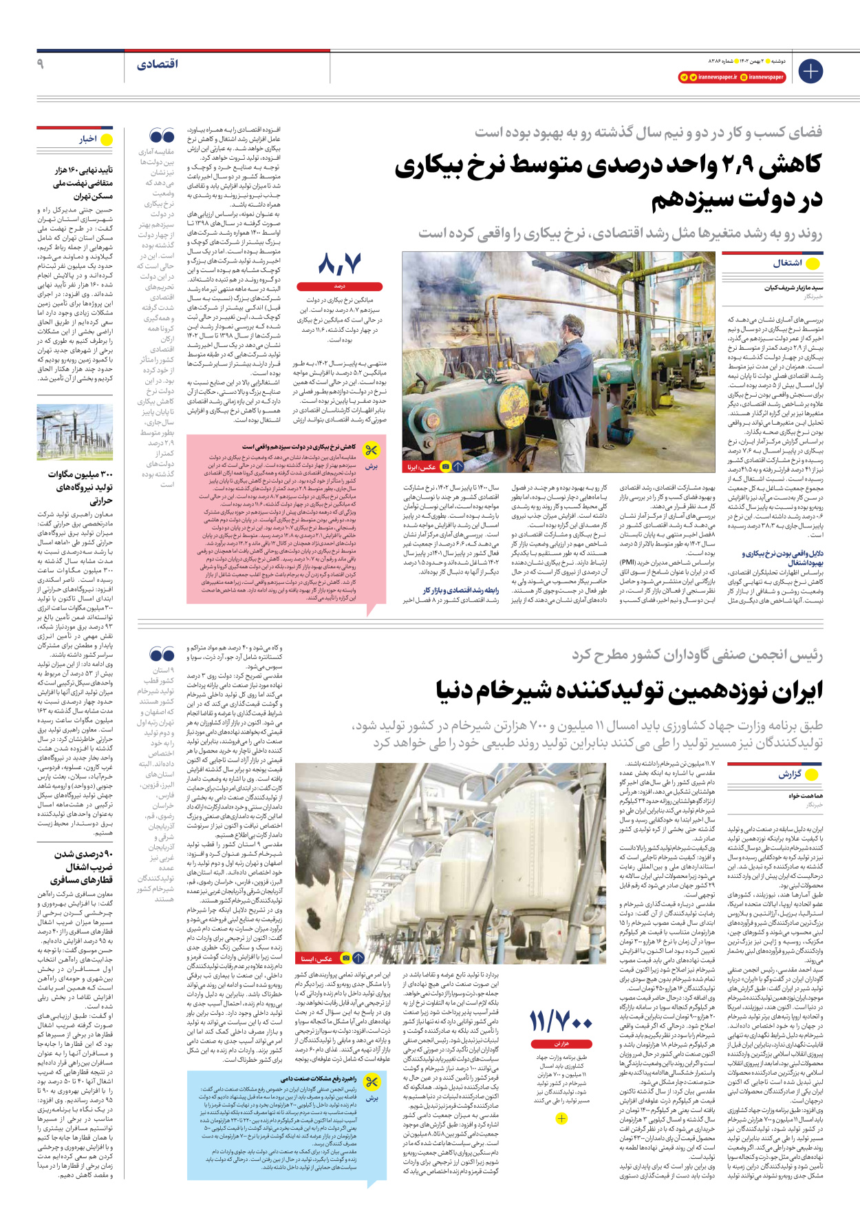 روزنامه ایران - شماره هشت هزار و سیصد و هشتاد و شش - ۰۲ بهمن ۱۴۰۲ - صفحه ۹