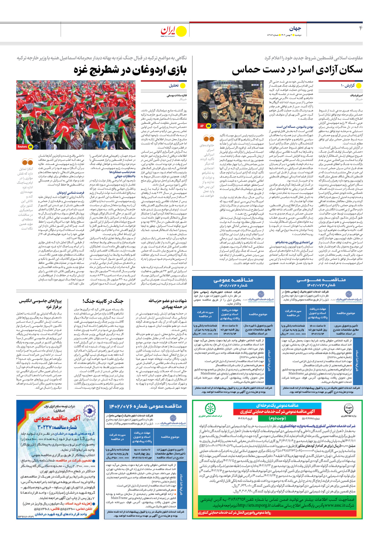 روزنامه ایران - شماره هشت هزار و سیصد و هشتاد و شش - ۰۲ بهمن ۱۴۰۲ - صفحه ۴