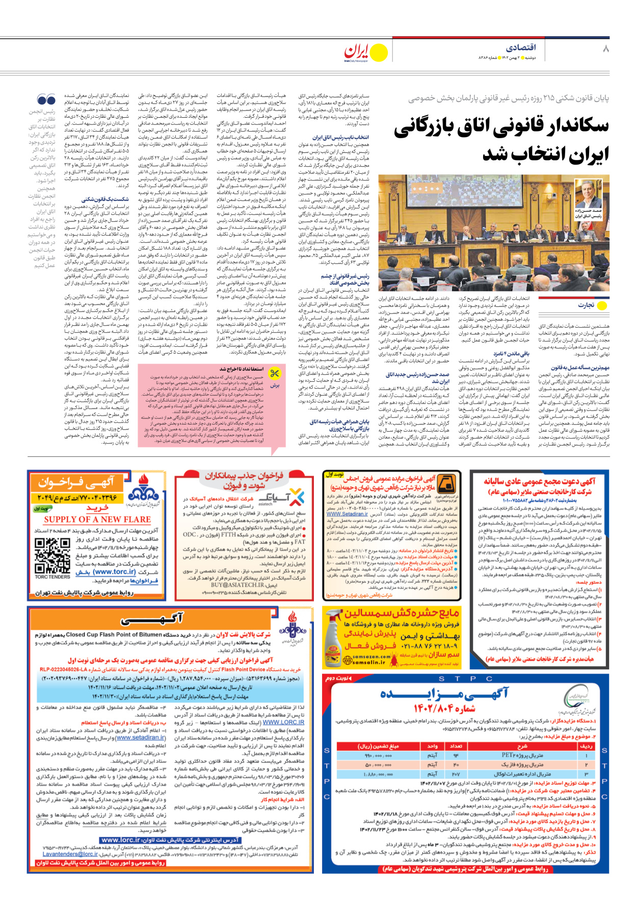 روزنامه ایران - شماره هشت هزار و سیصد و هشتاد و شش - ۰۲ بهمن ۱۴۰۲ - صفحه ۸