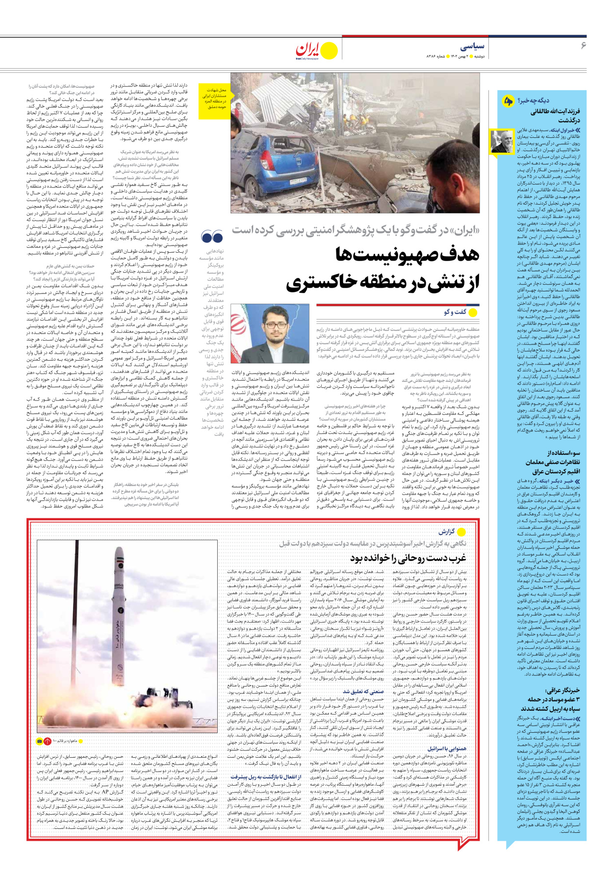 روزنامه ایران - شماره هشت هزار و سیصد و هشتاد و شش - ۰۲ بهمن ۱۴۰۲ - صفحه ۶