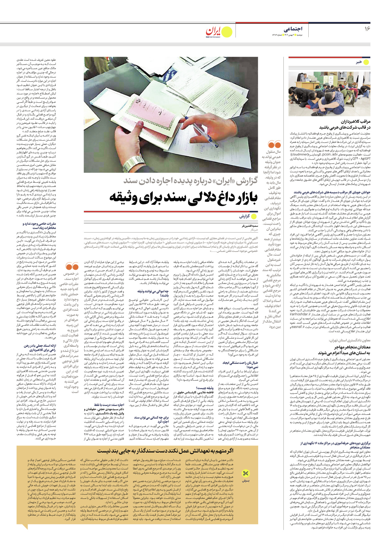 روزنامه ایران - شماره هشت هزار و سیصد و هشتاد و شش - ۰۲ بهمن ۱۴۰۲ - صفحه ۱۶