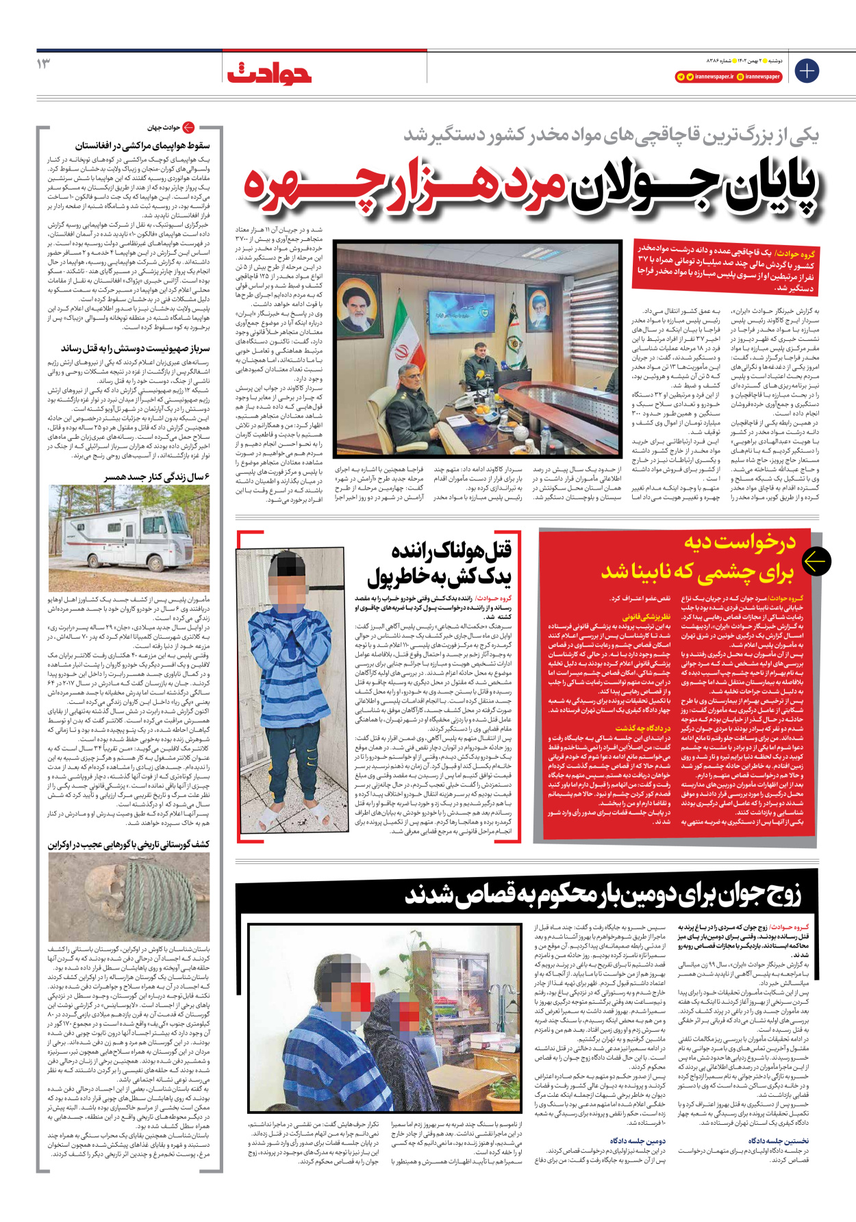 روزنامه ایران - شماره هشت هزار و سیصد و هشتاد و شش - ۰۲ بهمن ۱۴۰۲ - صفحه ۱۳