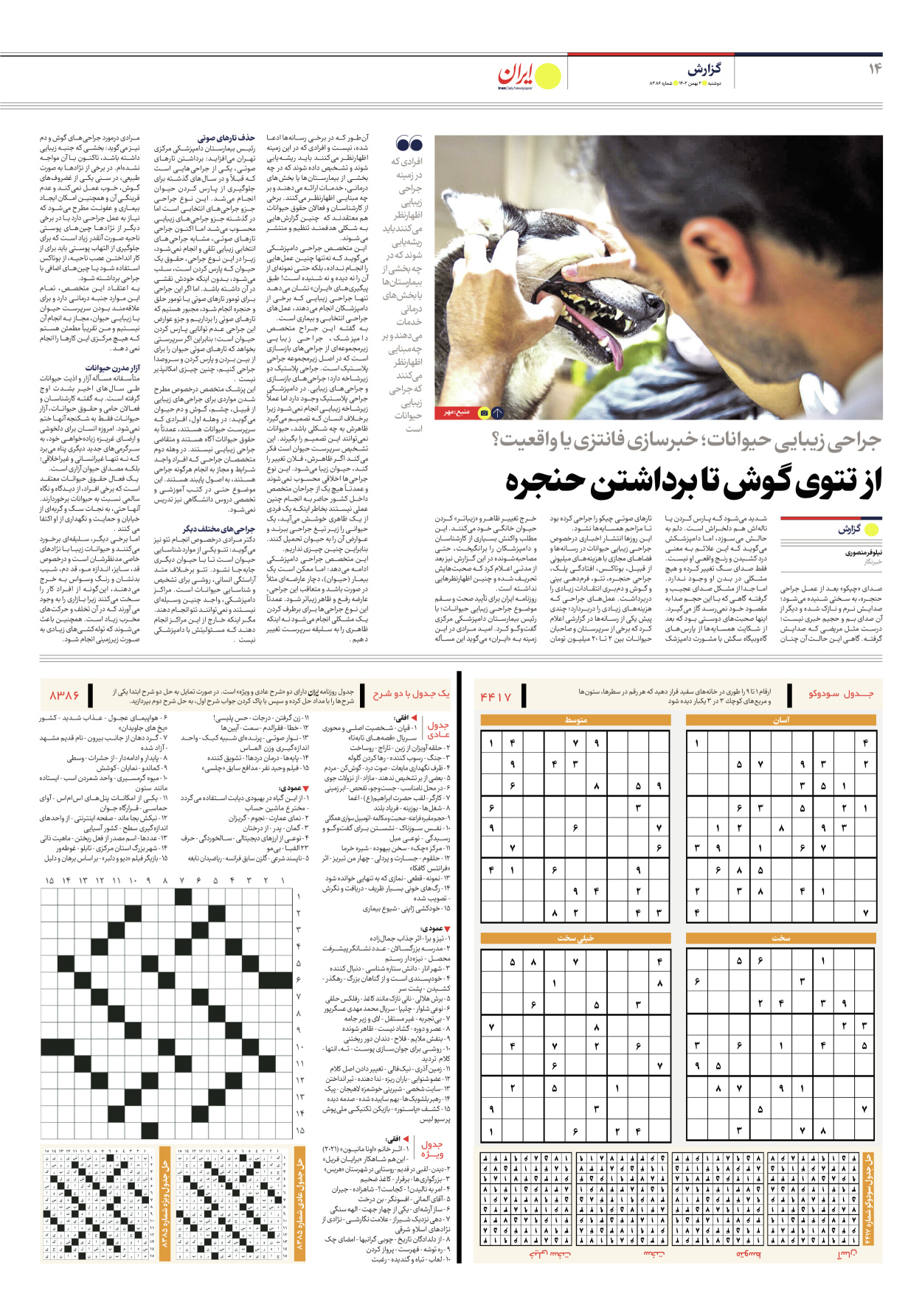 روزنامه ایران - شماره هشت هزار و سیصد و هشتاد و شش - ۰۲ بهمن ۱۴۰۲ - صفحه ۱۴