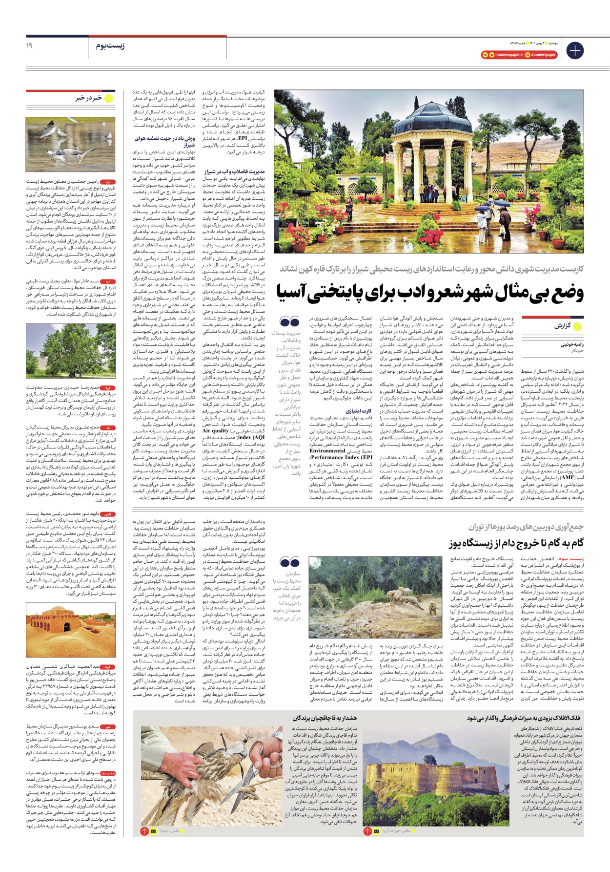 روزنامه ایران - شماره هشت هزار و سیصد و هشتاد و شش - ۰۲ بهمن ۱۴۰۲ - صفحه ۱۹