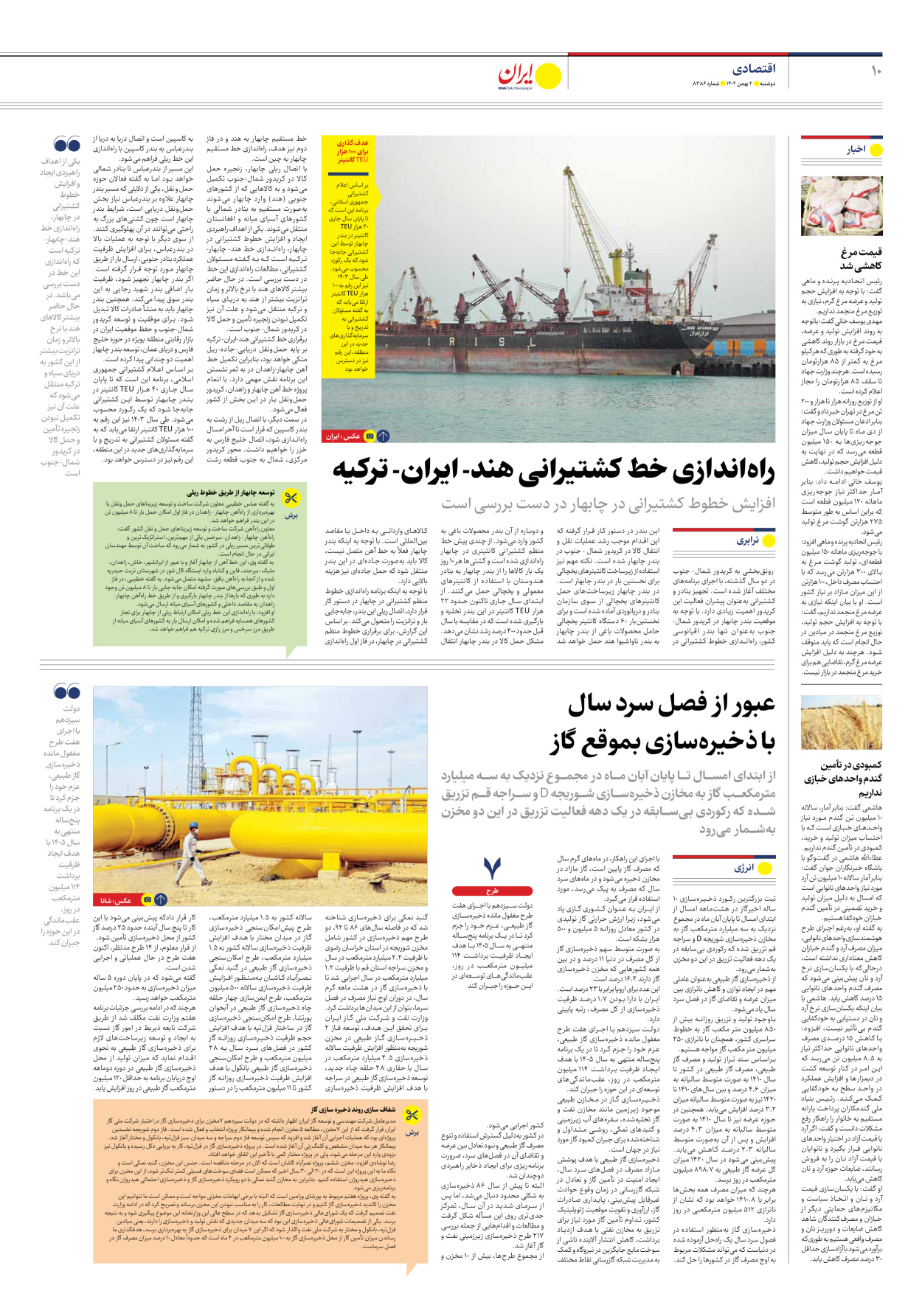 روزنامه ایران - شماره هشت هزار و سیصد و هشتاد و شش - ۰۲ بهمن ۱۴۰۲ - صفحه ۱۰