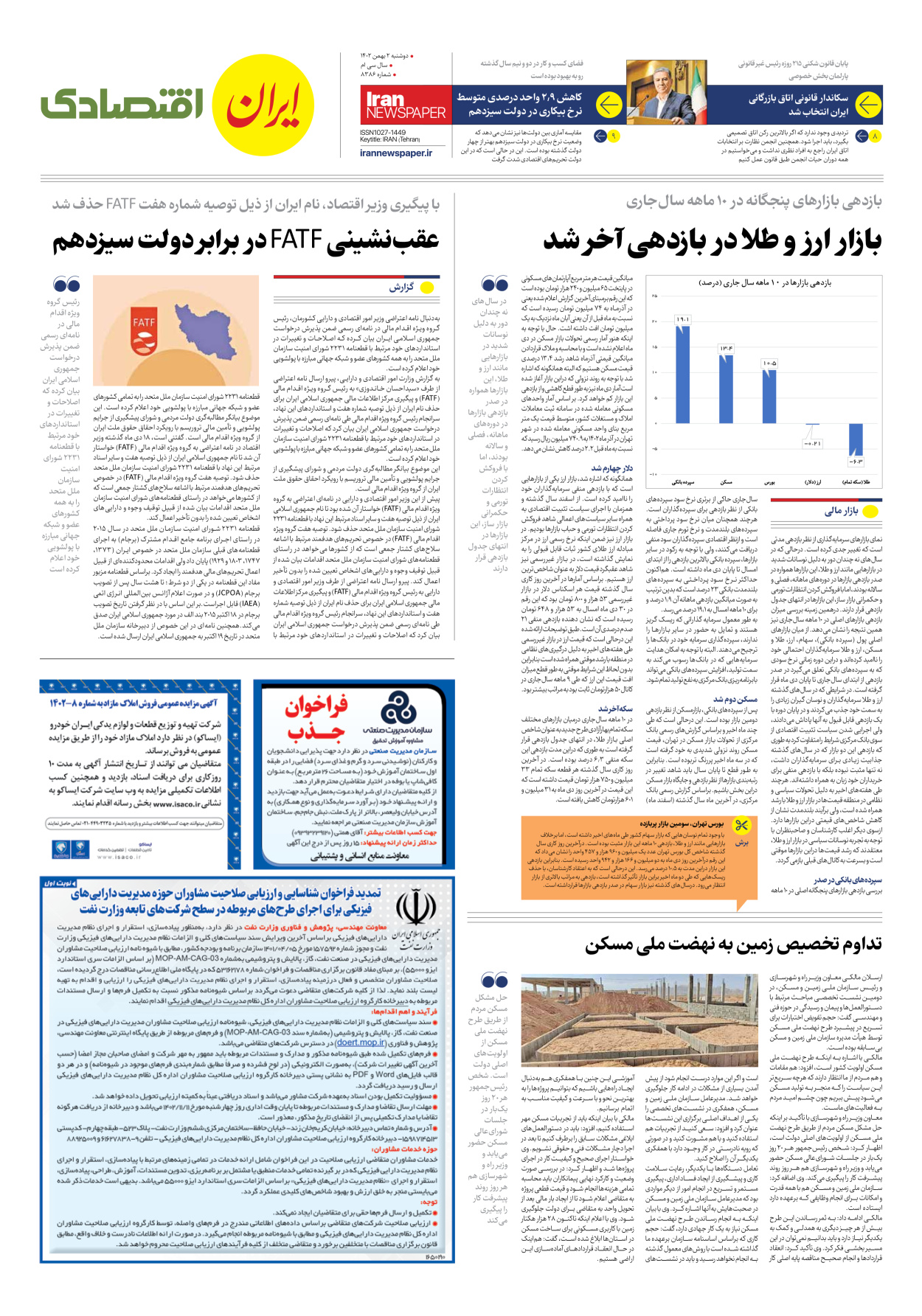 روزنامه ایران - شماره هشت هزار و سیصد و هشتاد و شش - ۰۲ بهمن ۱۴۰۲ - صفحه ۷