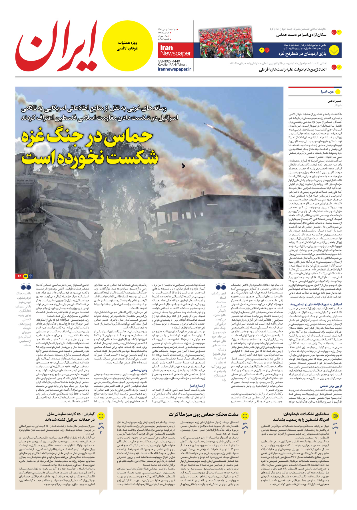 روزنامه ایران - شماره هشت هزار و سیصد و هشتاد و شش - ۰۲ بهمن ۱۴۰۲ - صفحه ۳