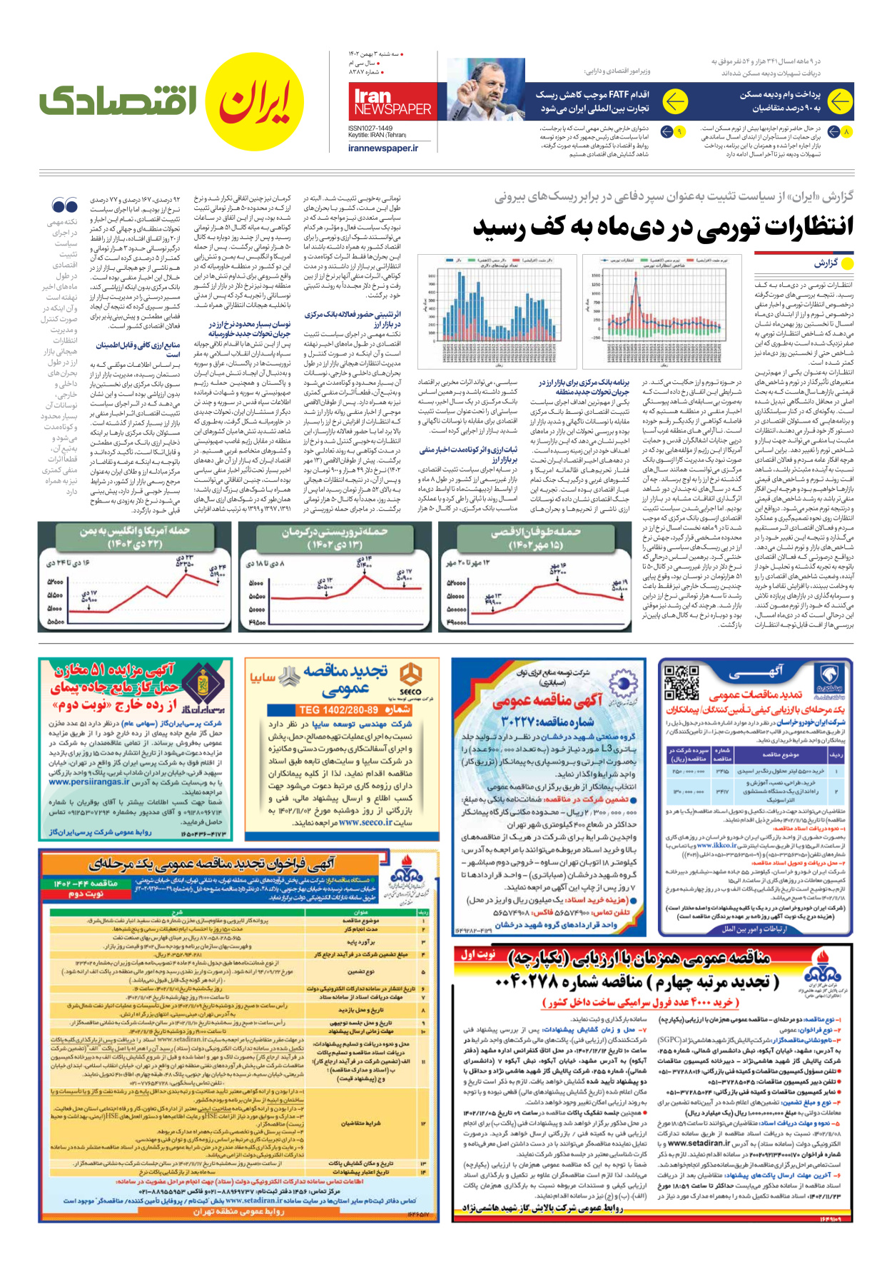 روزنامه ایران - شماره هشت هزار و سیصد و هشتاد و هفت - ۰۳ بهمن ۱۴۰۲ - صفحه ۷