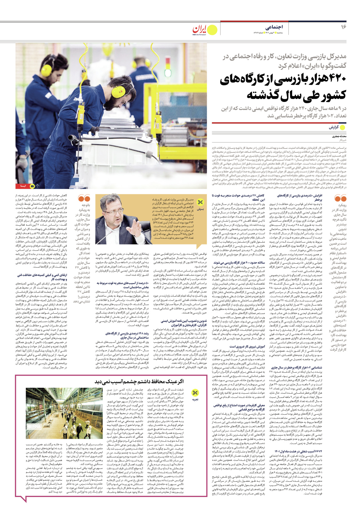 روزنامه ایران - شماره هشت هزار و سیصد و هشتاد و هفت - ۰۳ بهمن ۱۴۰۲ - صفحه ۱۶