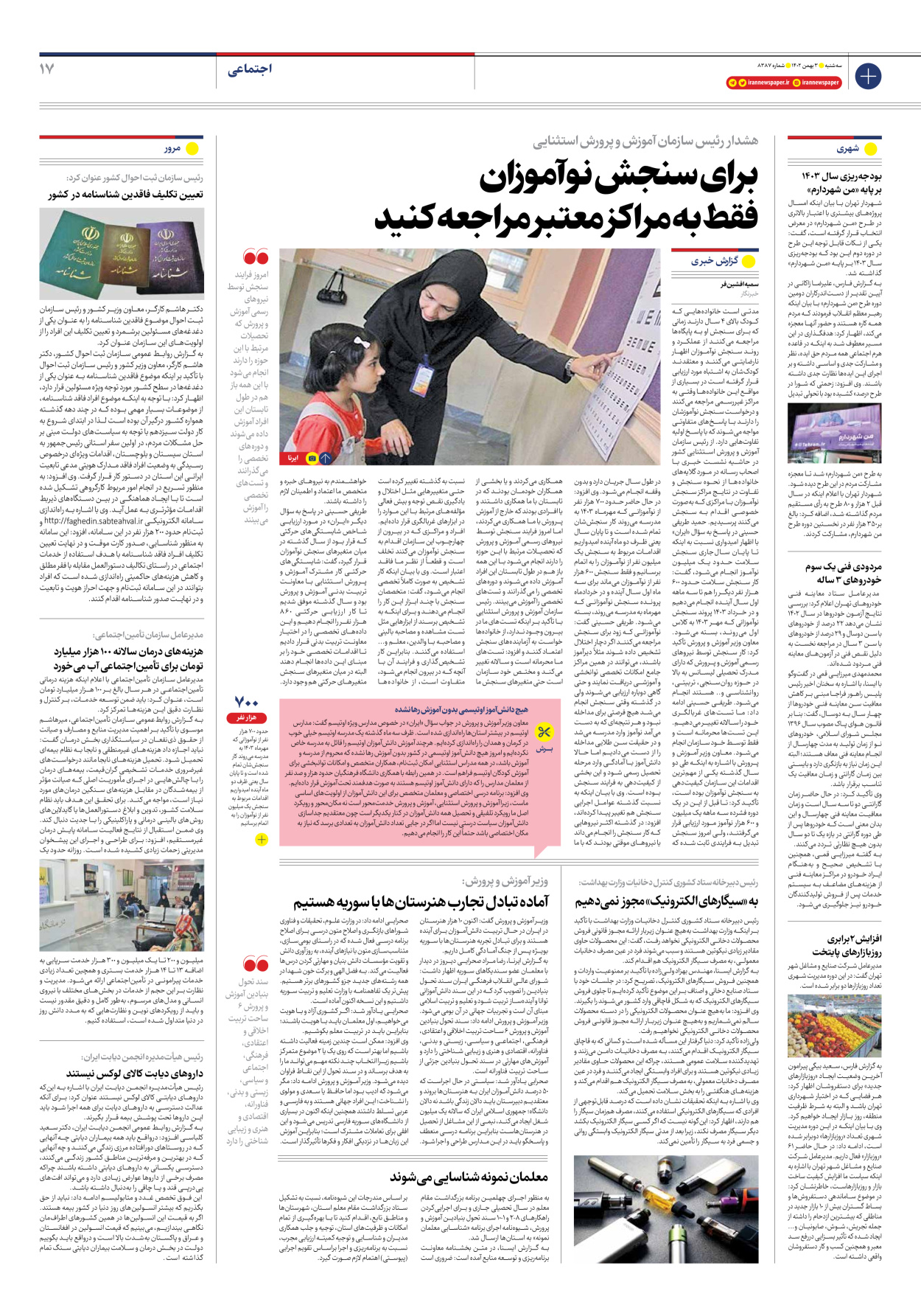 روزنامه ایران - شماره هشت هزار و سیصد و هشتاد و هفت - ۰۳ بهمن ۱۴۰۲ - صفحه ۱۷