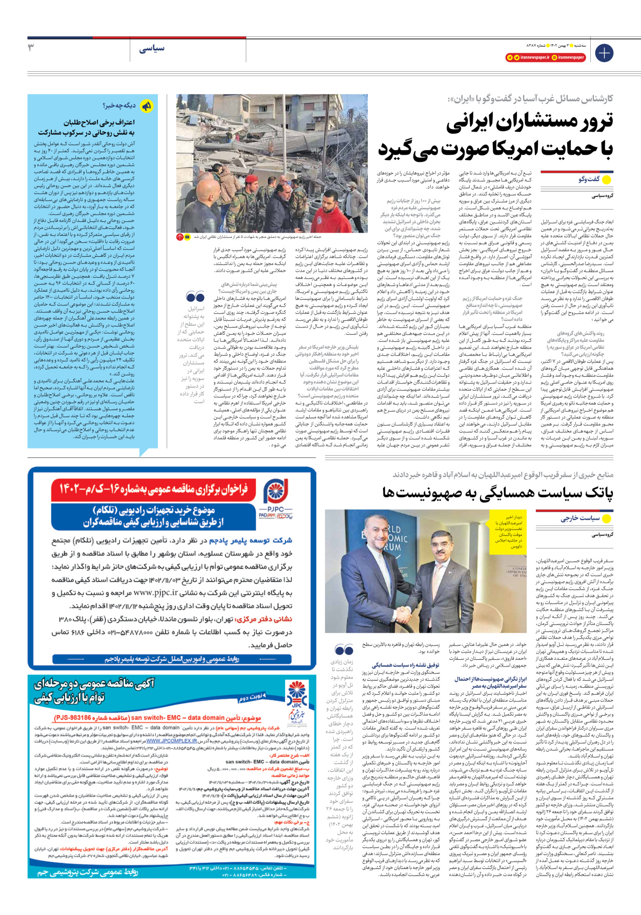 روزنامه ایران - شماره هشت هزار و سیصد و هشتاد و هفت - ۰۳ بهمن ۱۴۰۲ - صفحه ۳