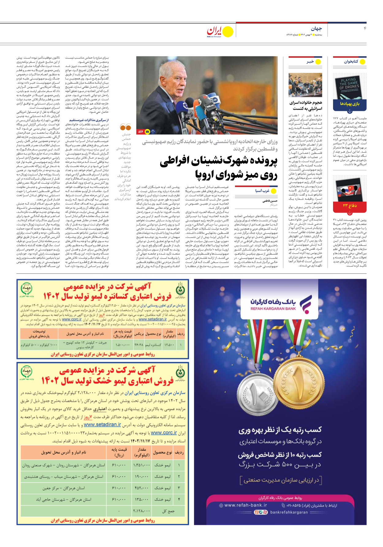 روزنامه ایران - شماره هشت هزار و سیصد و هشتاد و هفت - ۰۳ بهمن ۱۴۰۲ - صفحه ۴
