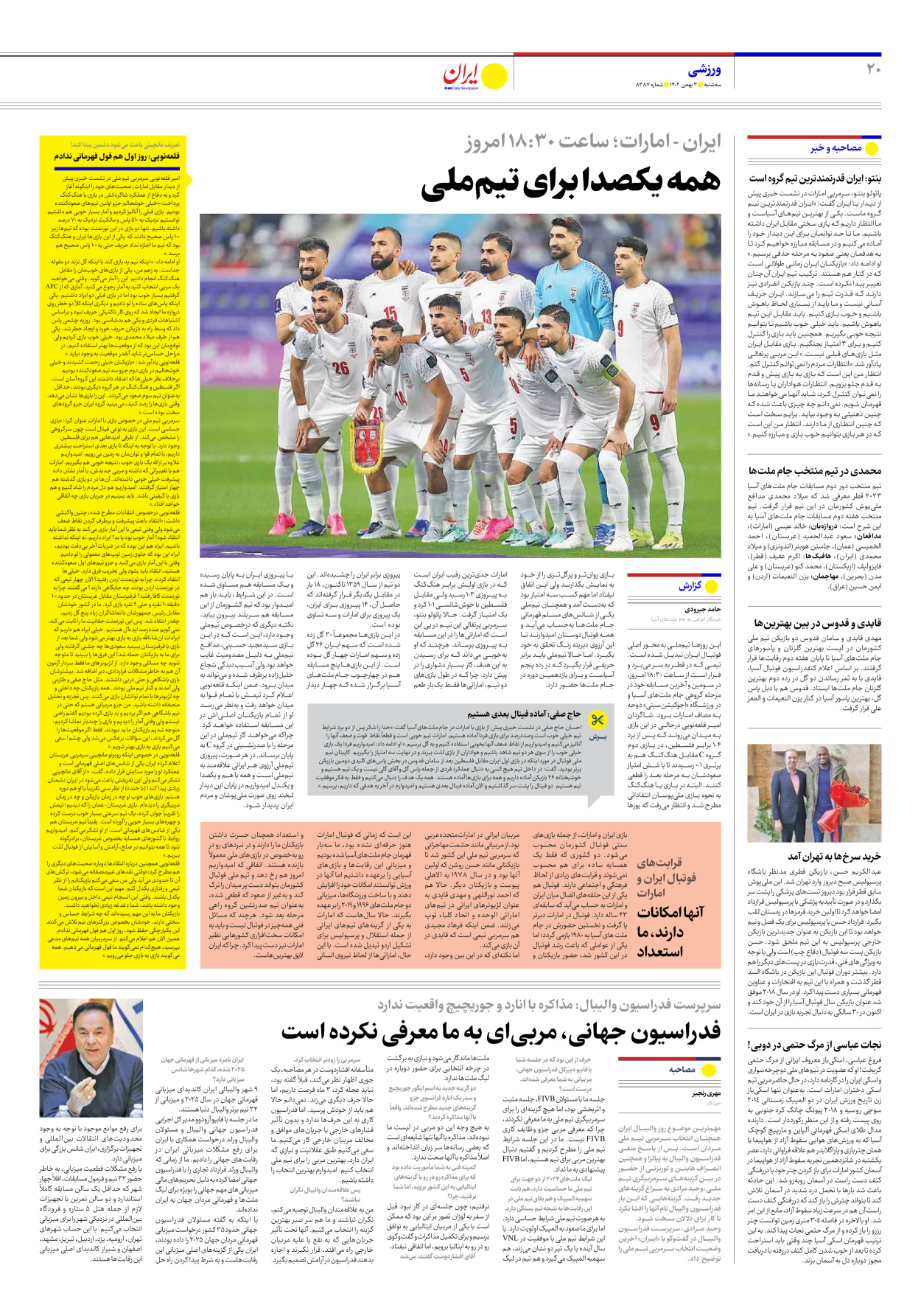 روزنامه ایران - شماره هشت هزار و سیصد و هشتاد و هفت - ۰۳ بهمن ۱۴۰۲ - صفحه ۲۰