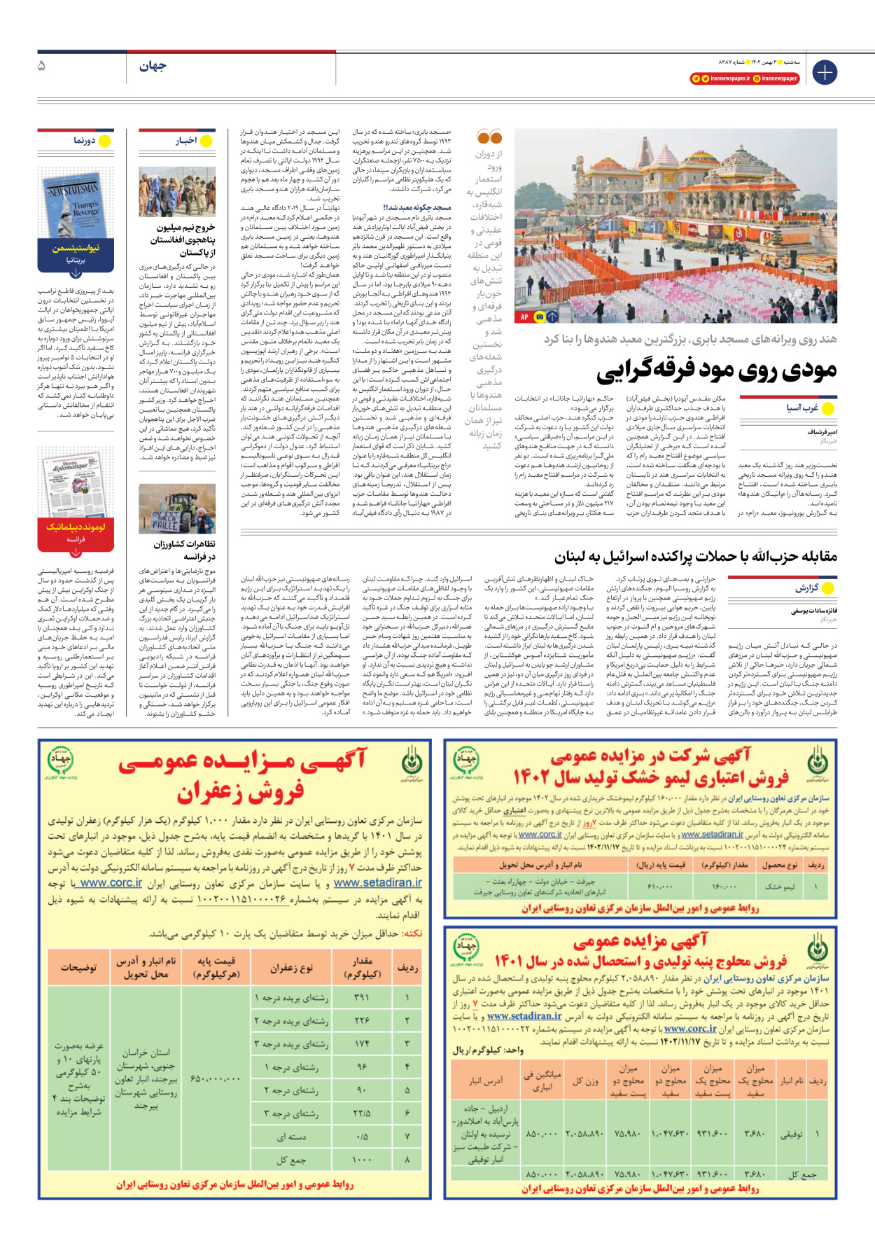 روزنامه ایران - شماره هشت هزار و سیصد و هشتاد و هفت - ۰۳ بهمن ۱۴۰۲ - صفحه ۵