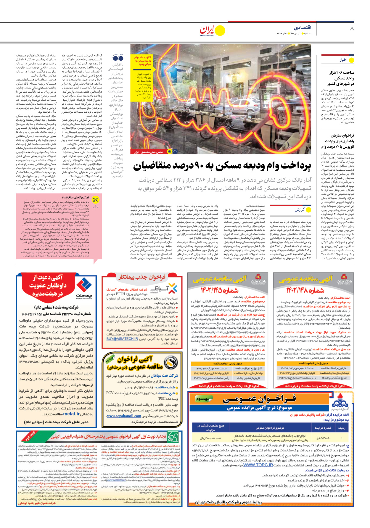 روزنامه ایران - شماره هشت هزار و سیصد و هشتاد و هفت - ۰۳ بهمن ۱۴۰۲ - صفحه ۸