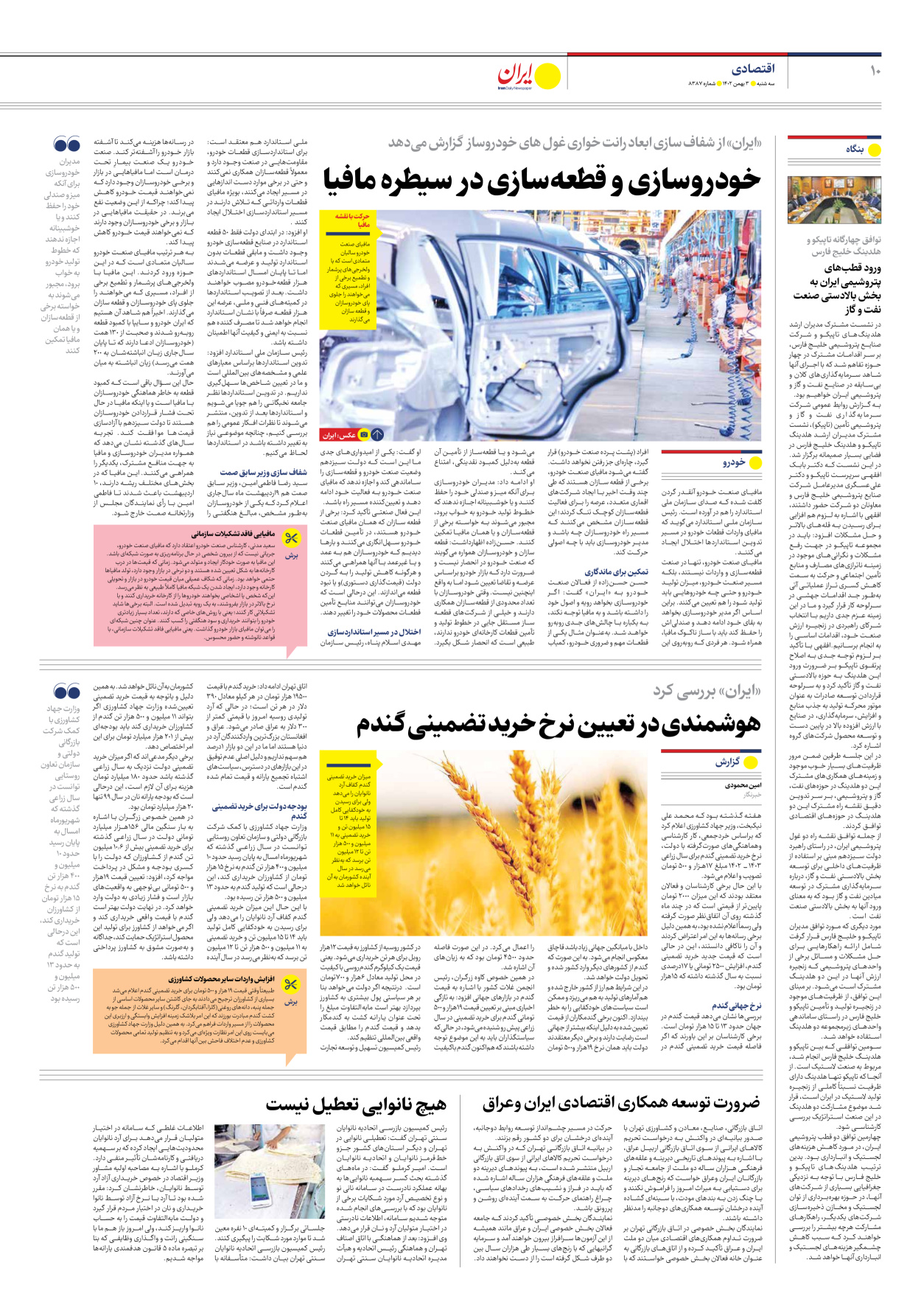 روزنامه ایران - شماره هشت هزار و سیصد و هشتاد و هفت - ۰۳ بهمن ۱۴۰۲ - صفحه ۱۰
