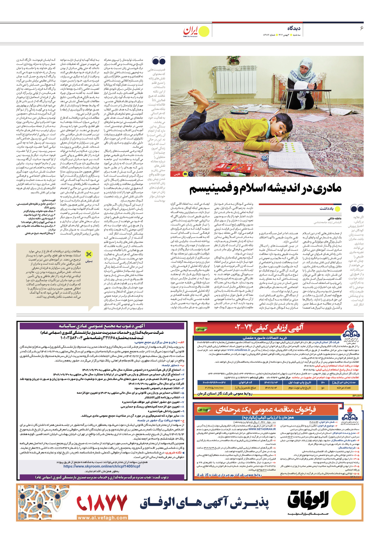 روزنامه ایران - شماره هشت هزار و سیصد و هشتاد و هفت - ۰۳ بهمن ۱۴۰۲ - صفحه ۶
