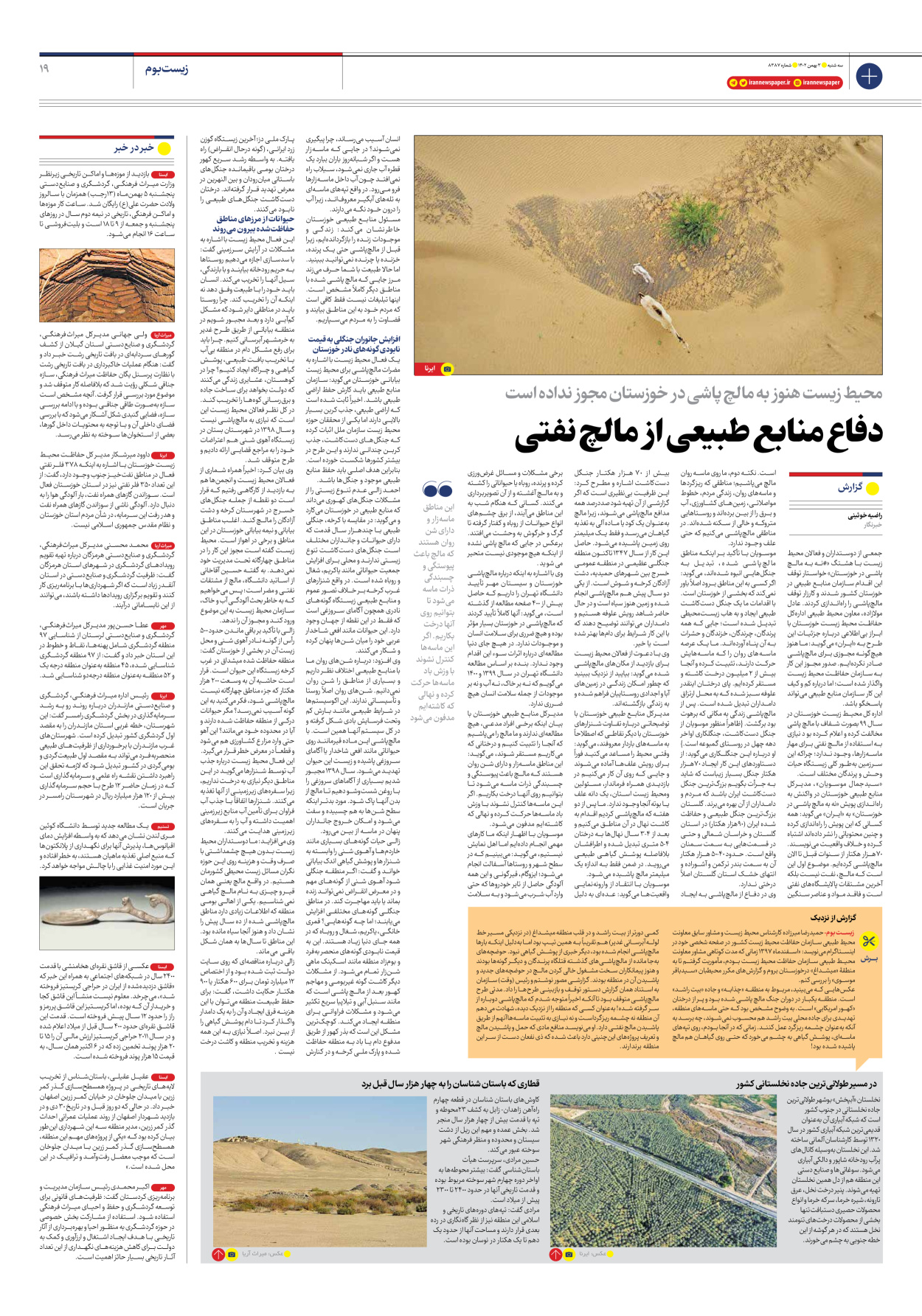 روزنامه ایران - شماره هشت هزار و سیصد و هشتاد و هفت - ۰۳ بهمن ۱۴۰۲ - صفحه ۱۹