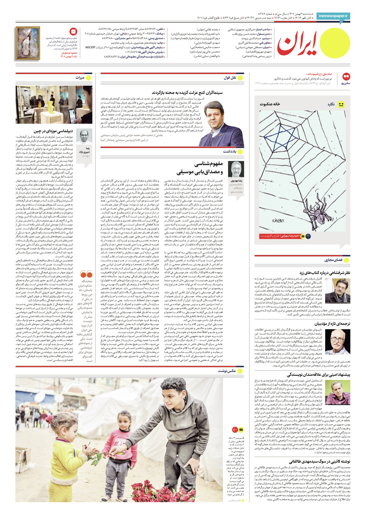 روزنامه ایران - شماره هشت هزار و سیصد و هشتاد و هفت - ۰۳ بهمن ۱۴۰۲ - صفحه ۲۴
