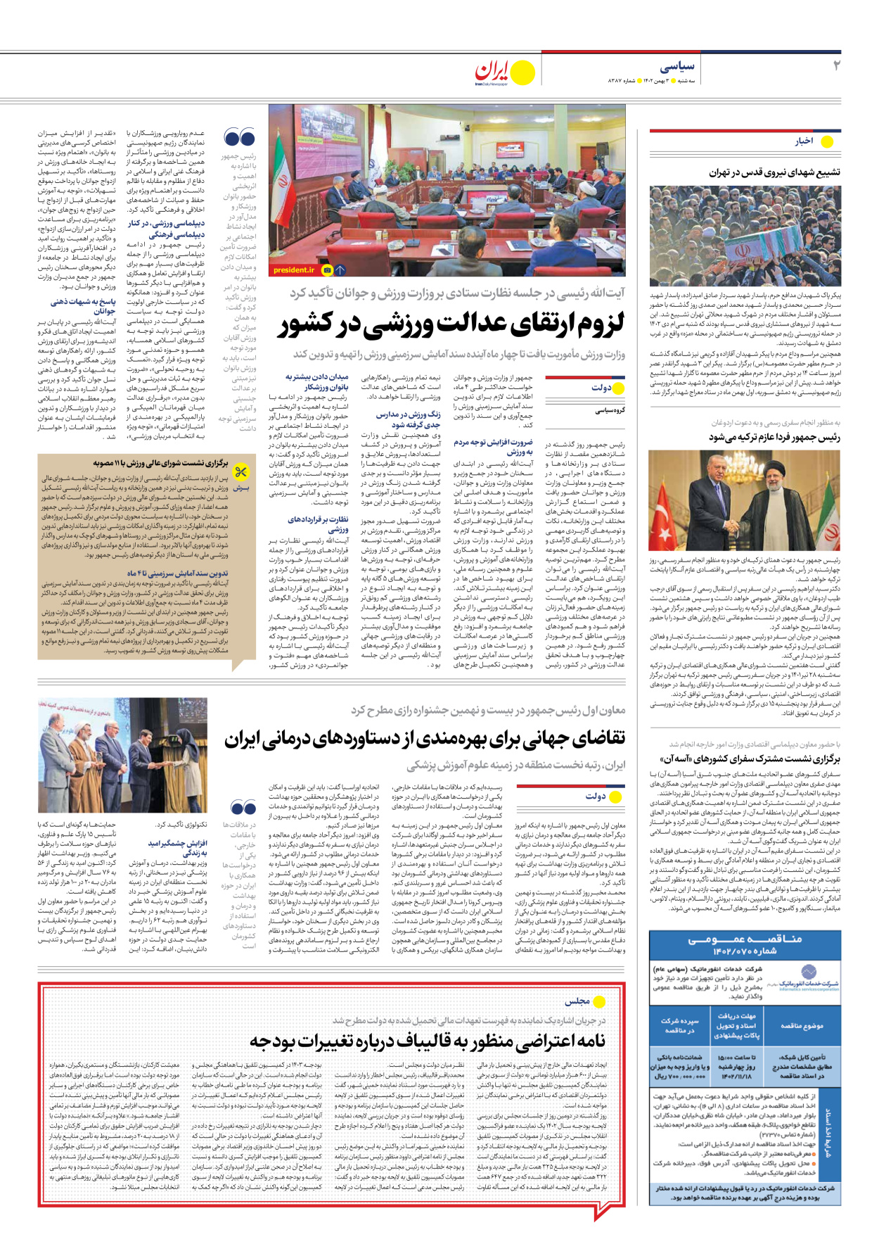 روزنامه ایران - شماره هشت هزار و سیصد و هشتاد و هفت - ۰۳ بهمن ۱۴۰۲ - صفحه ۲