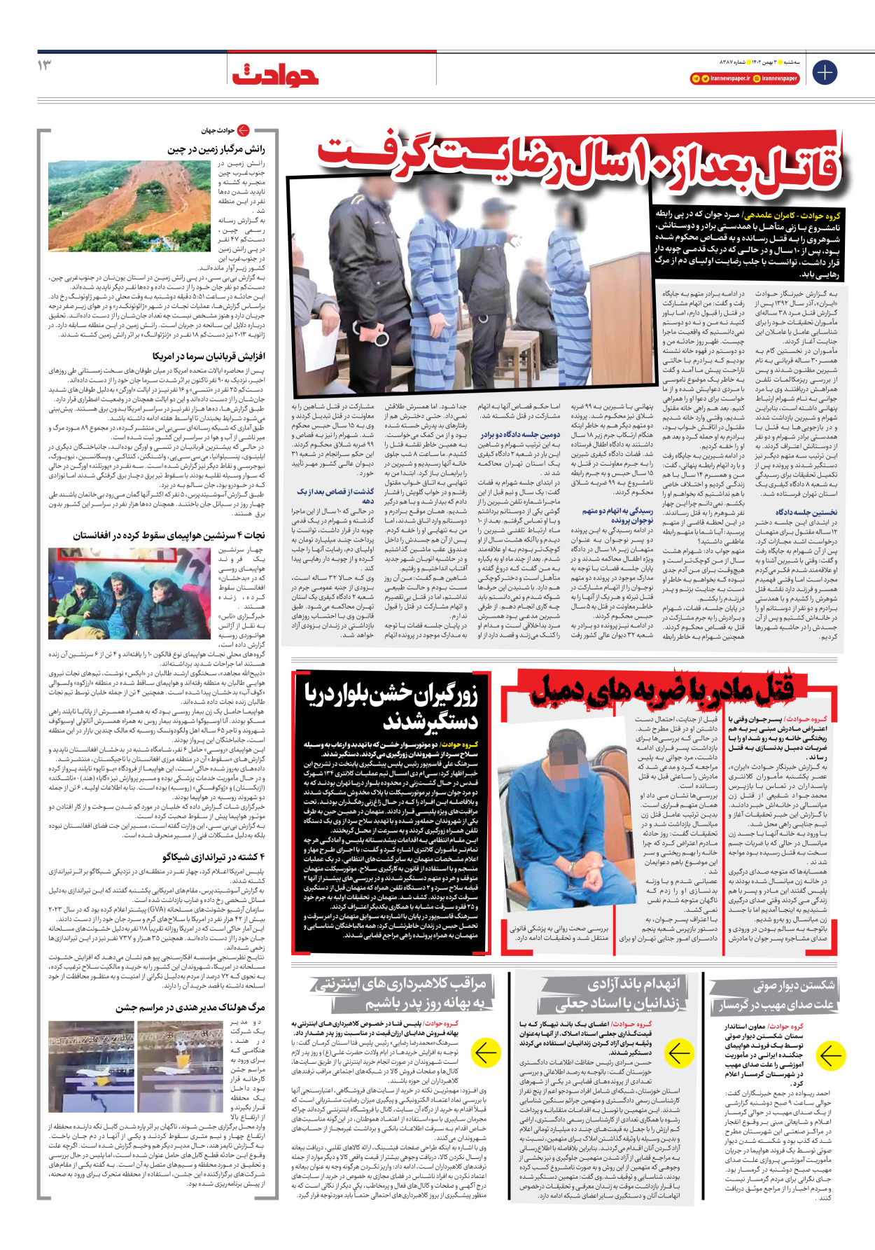 روزنامه ایران - شماره هشت هزار و سیصد و هشتاد و هفت - ۰۳ بهمن ۱۴۰۲ - صفحه ۱۳