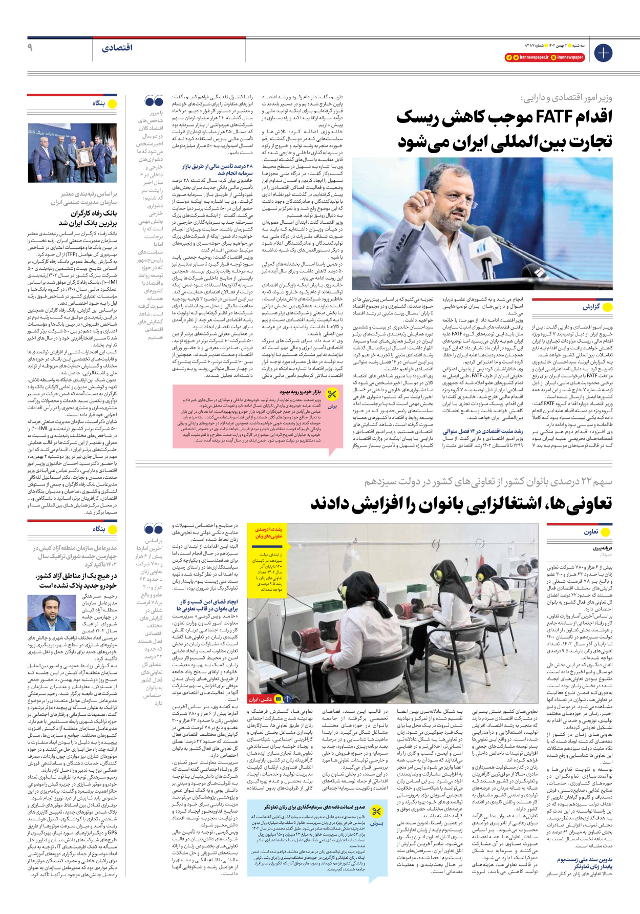 روزنامه ایران - شماره هشت هزار و سیصد و هشتاد و هفت - ۰۳ بهمن ۱۴۰۲ - صفحه ۹
