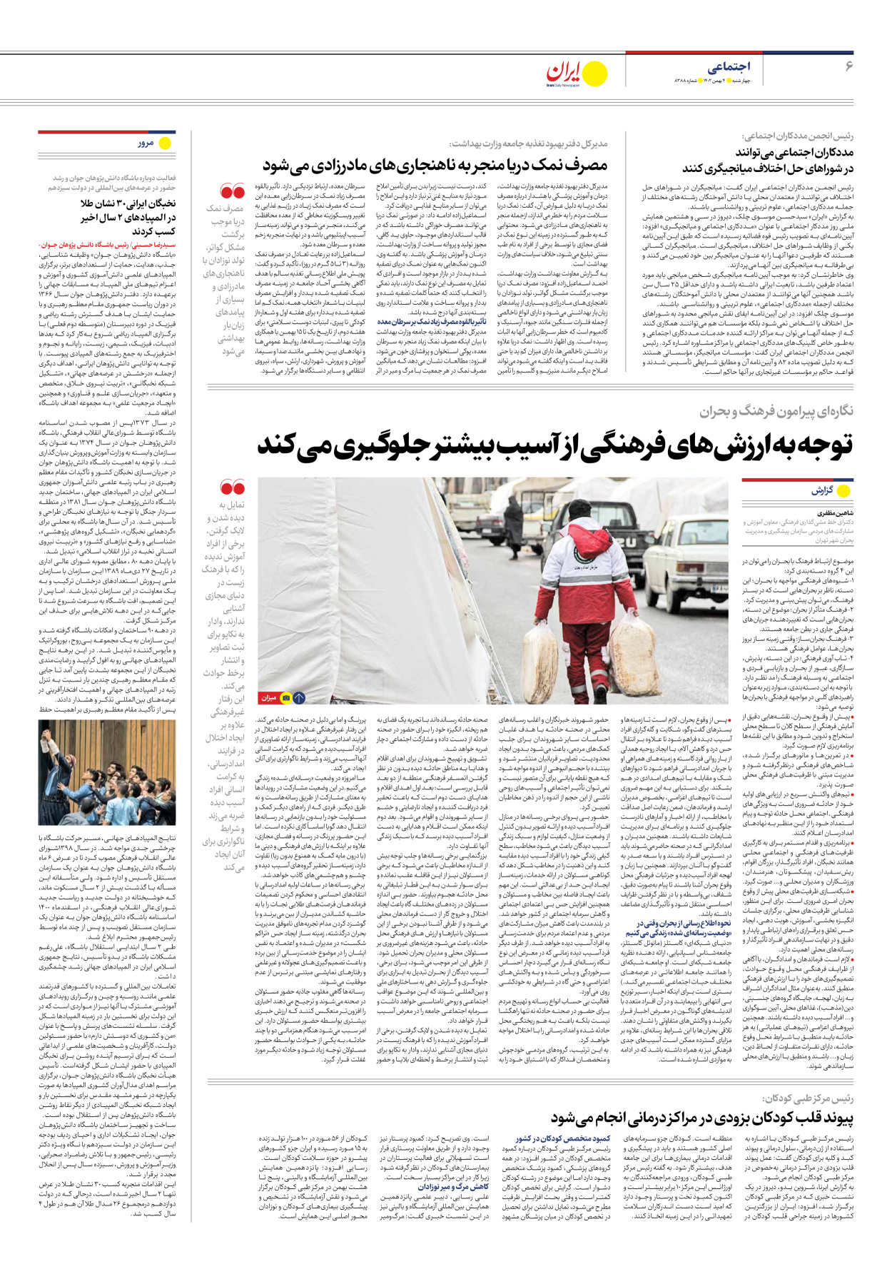 روزنامه ایران - شماره هشت هزار و سیصد و هشتاد و هشت - ۰۴ بهمن ۱۴۰۲ - صفحه ۶