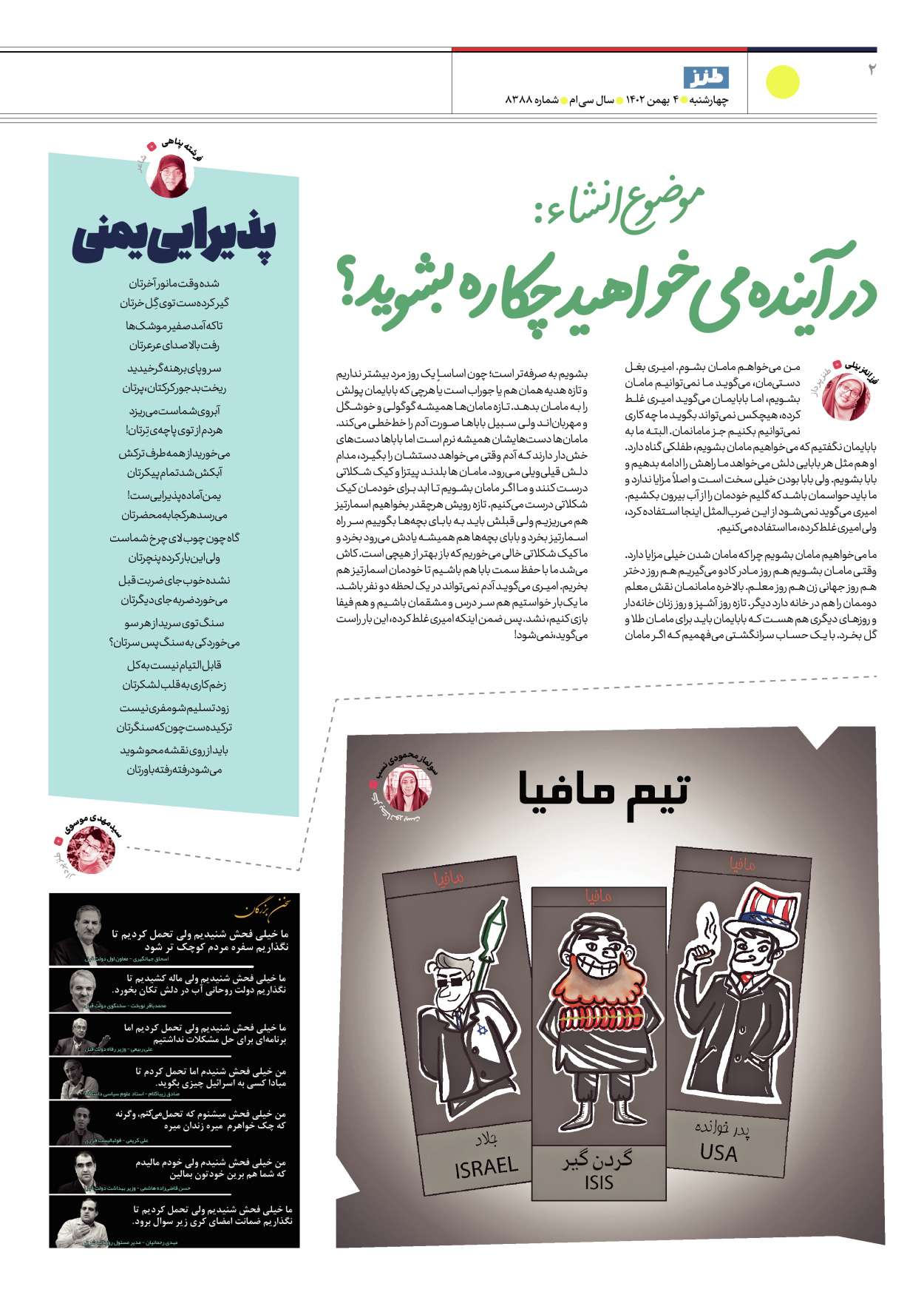 روزنامه ایران - ویژه نامه طنز۸۳۸۸ - ۰۴ بهمن ۱۴۰۲ - صفحه ۲