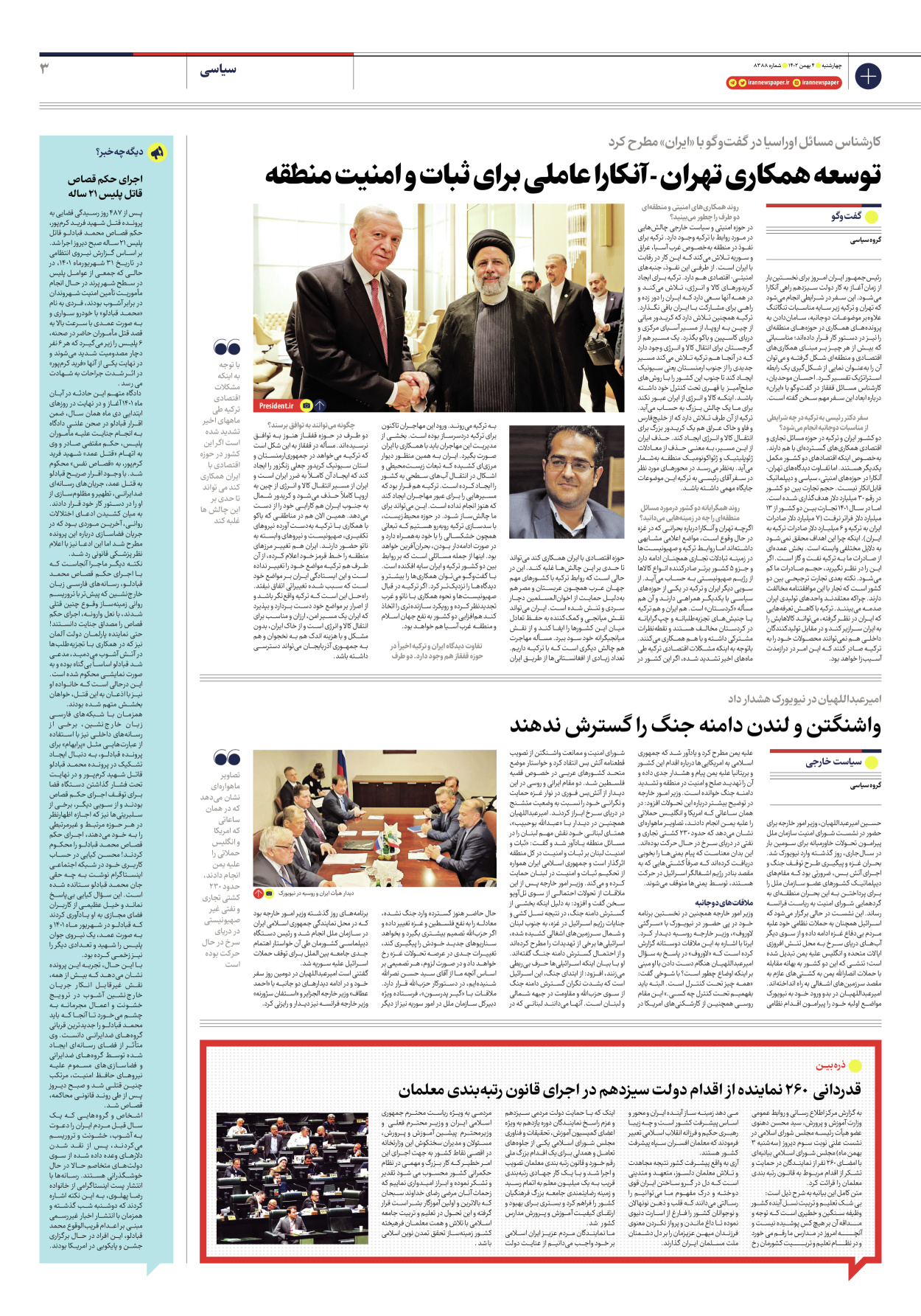 روزنامه ایران - شماره هشت هزار و سیصد و هشتاد و هشت - ۰۴ بهمن ۱۴۰۲ - صفحه ۳