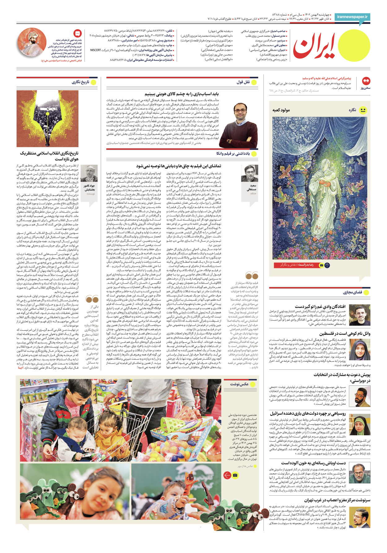 روزنامه ایران - شماره هشت هزار و سیصد و هشتاد و هشت - ۰۴ بهمن ۱۴۰۲ - صفحه ۲۰