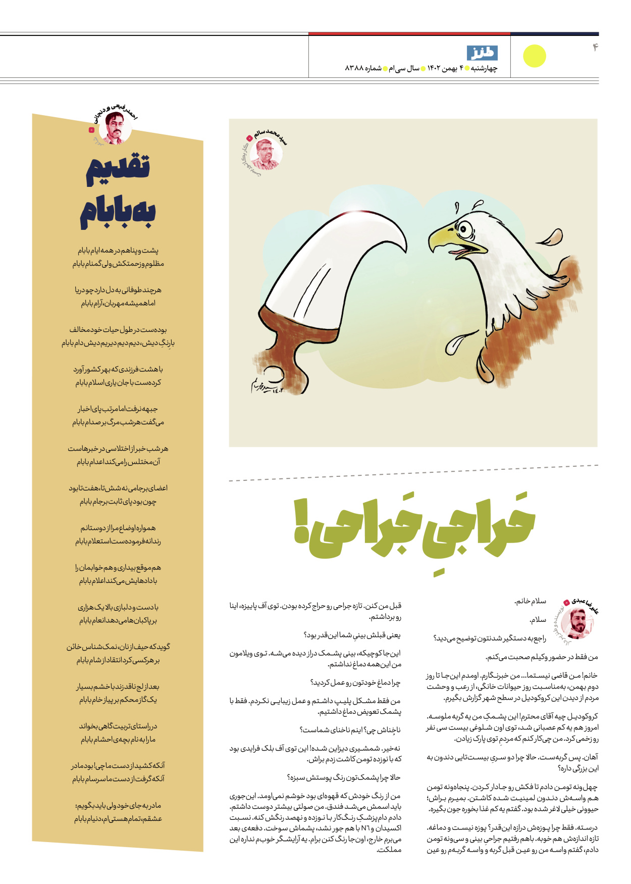 روزنامه ایران - ویژه نامه طنز۸۳۸۸ - ۰۴ بهمن ۱۴۰۲ - صفحه ۴