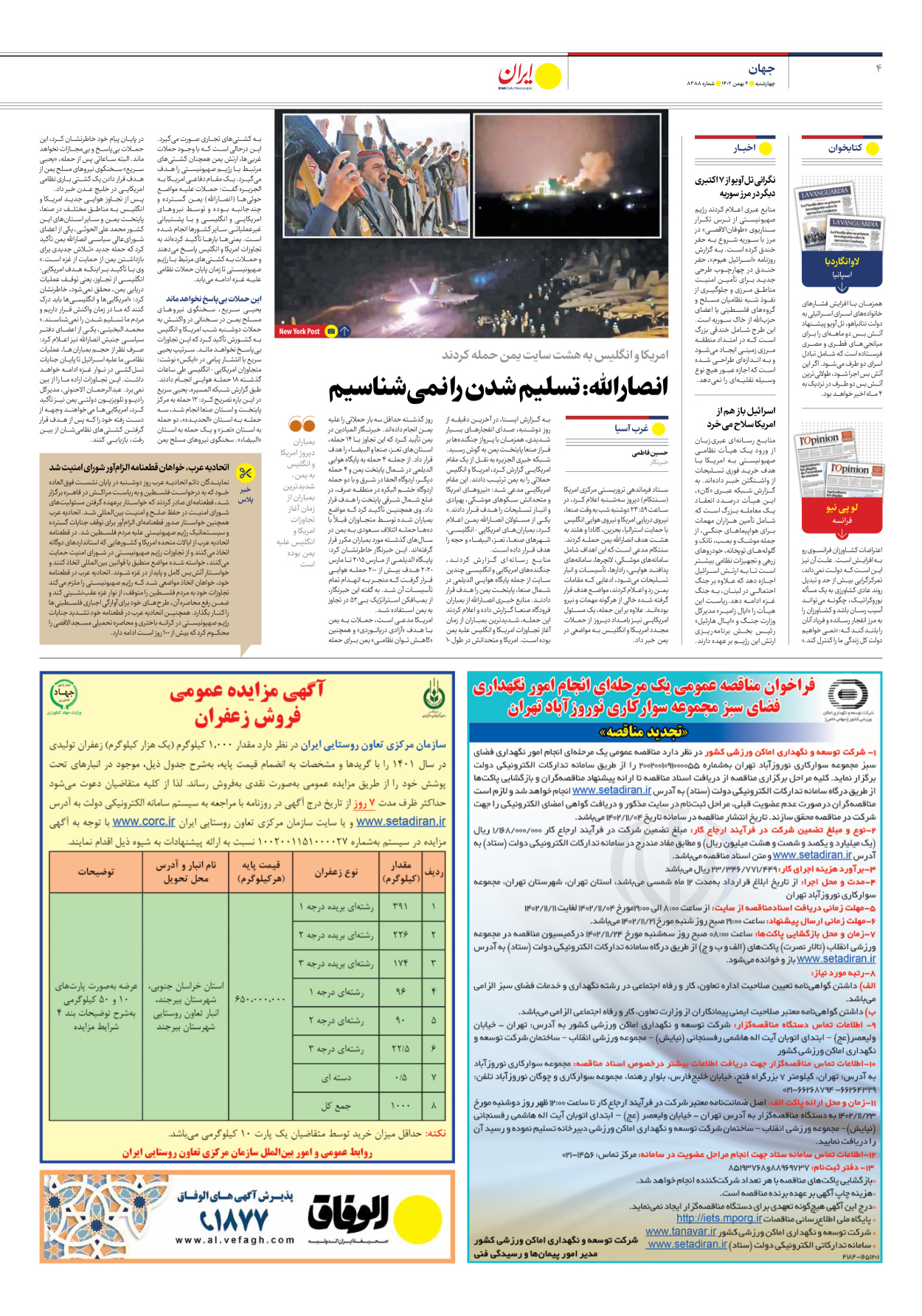 روزنامه ایران - شماره هشت هزار و سیصد و هشتاد و هشت - ۰۴ بهمن ۱۴۰۲ - صفحه ۴