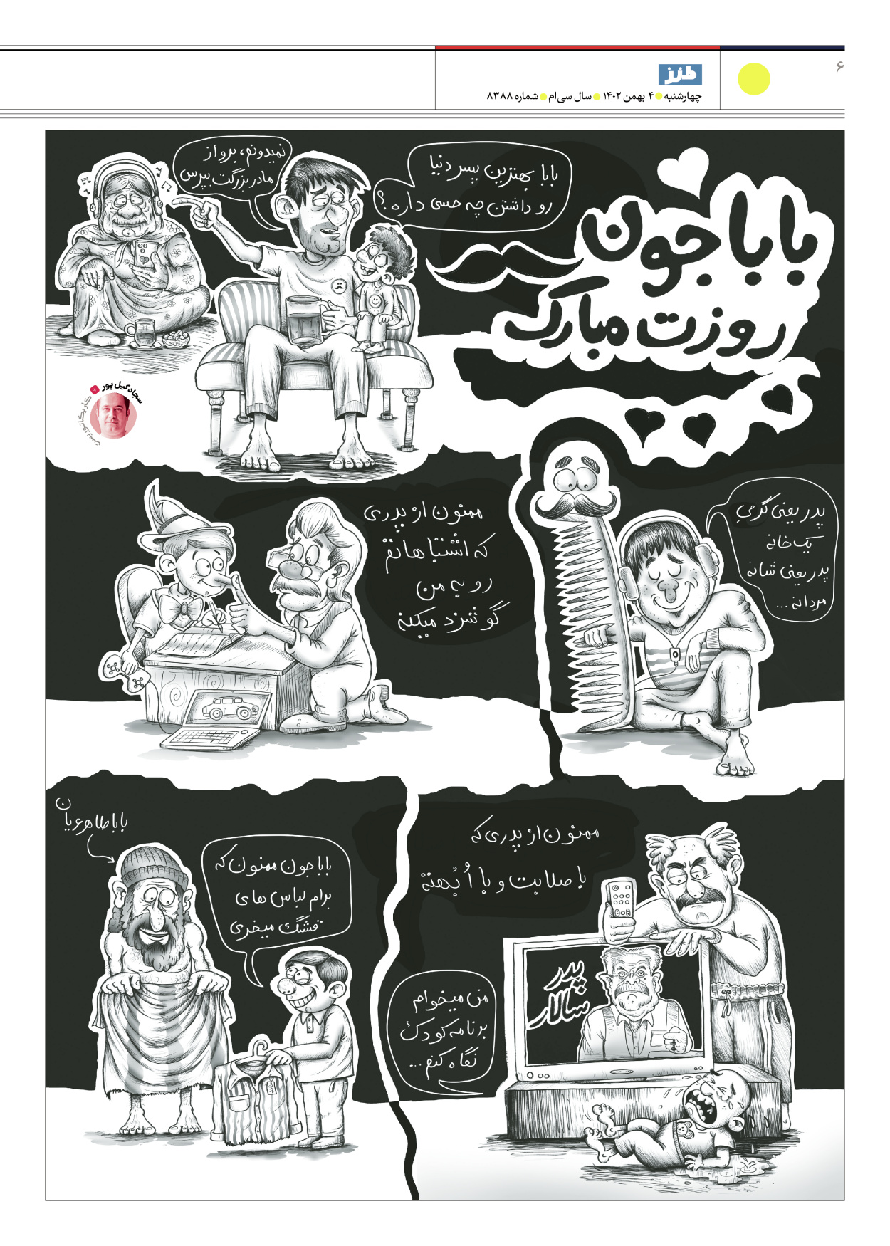 روزنامه ایران - ویژه نامه طنز۸۳۸۸ - ۰۴ بهمن ۱۴۰۲ - صفحه ۶