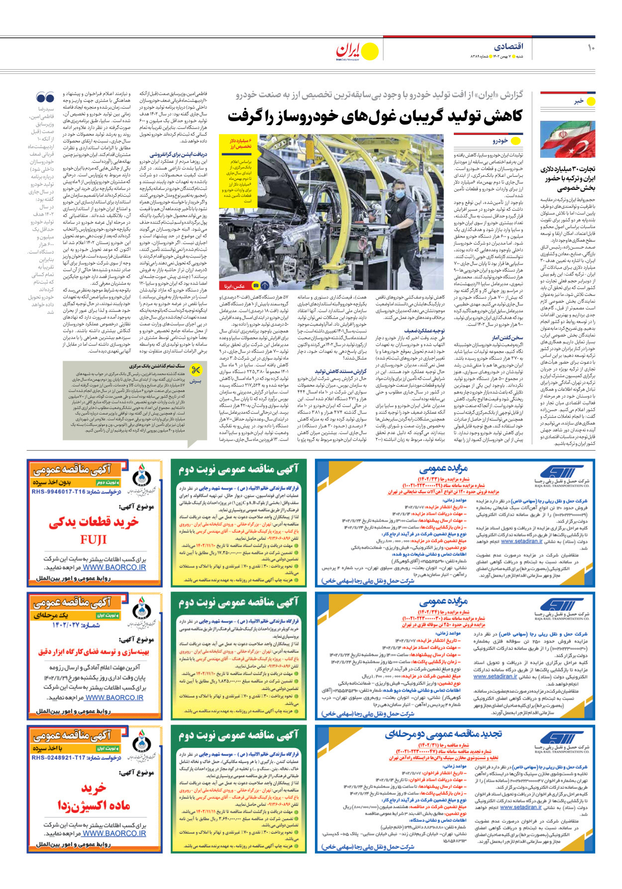 روزنامه ایران - شماره هشت هزار و سیصد و هشتاد و نه - ۰۷ بهمن ۱۴۰۲ - صفحه ۱۰