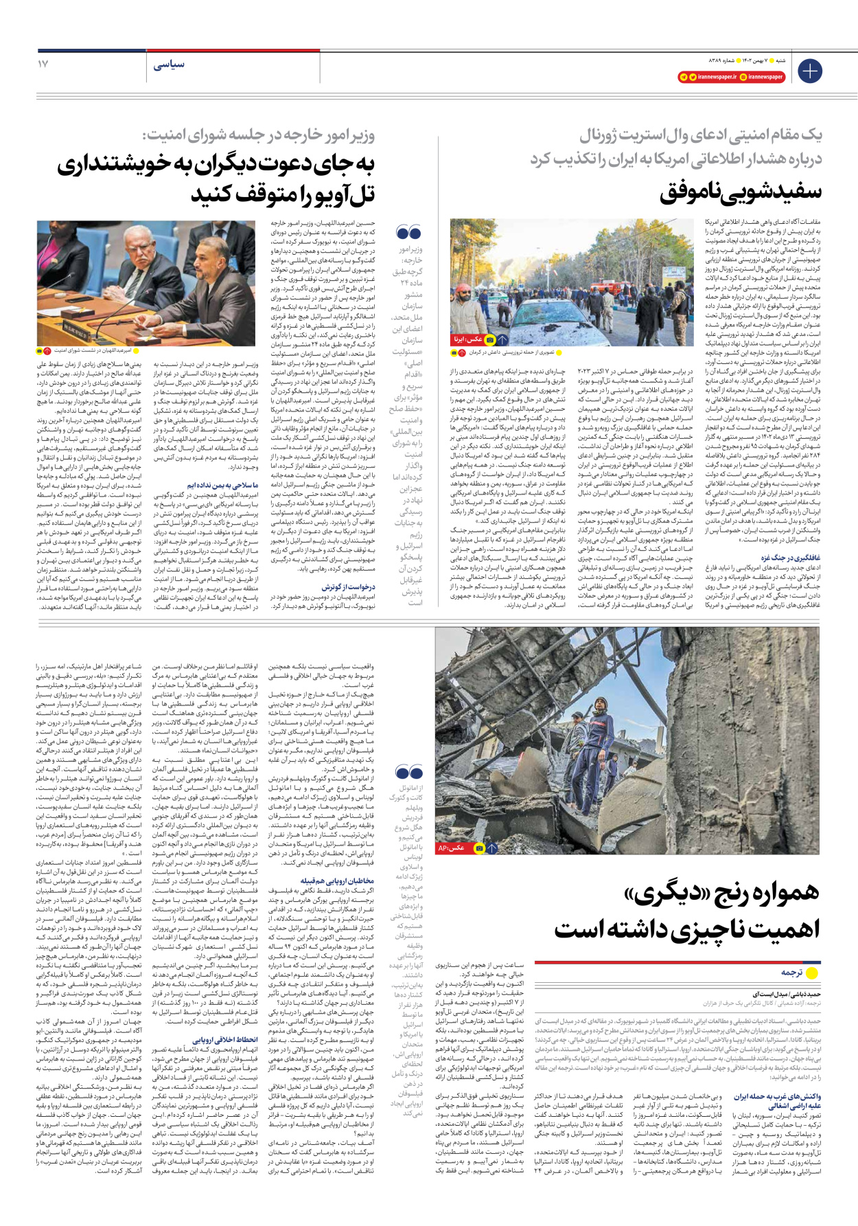 روزنامه ایران - شماره هشت هزار و سیصد و هشتاد و نه - ۰۷ بهمن ۱۴۰۲ - صفحه ۱۷
