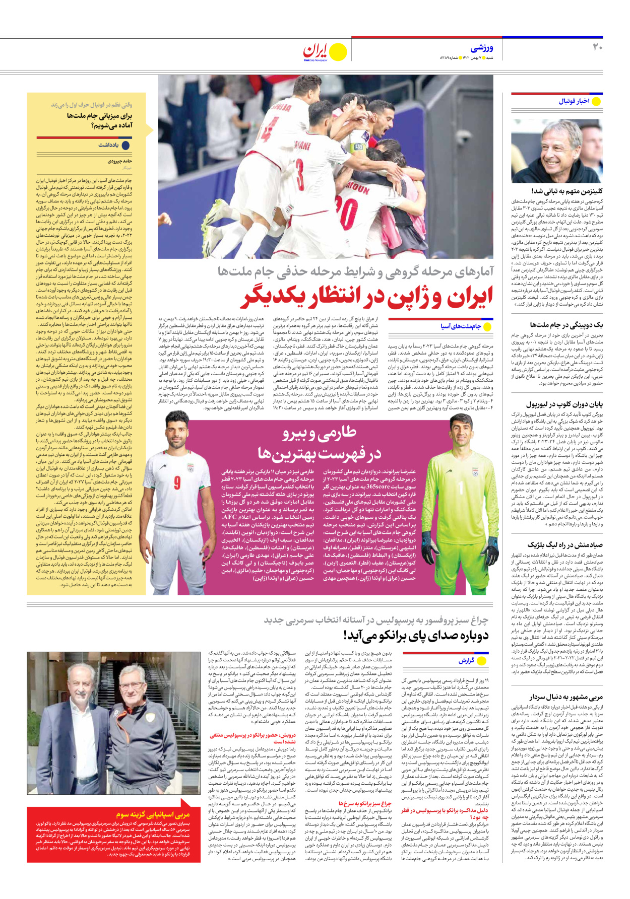 روزنامه ایران - شماره هشت هزار و سیصد و هشتاد و نه - ۰۷ بهمن ۱۴۰۲ - صفحه ۲۰