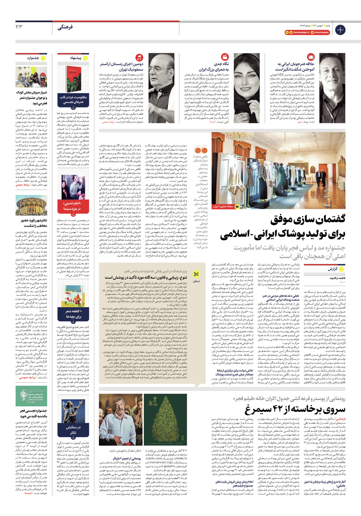 روزنامه ایران - شماره هشت هزار و سیصد و هشتاد و نه - ۰۷ بهمن ۱۴۰۲ - صفحه ۲۳