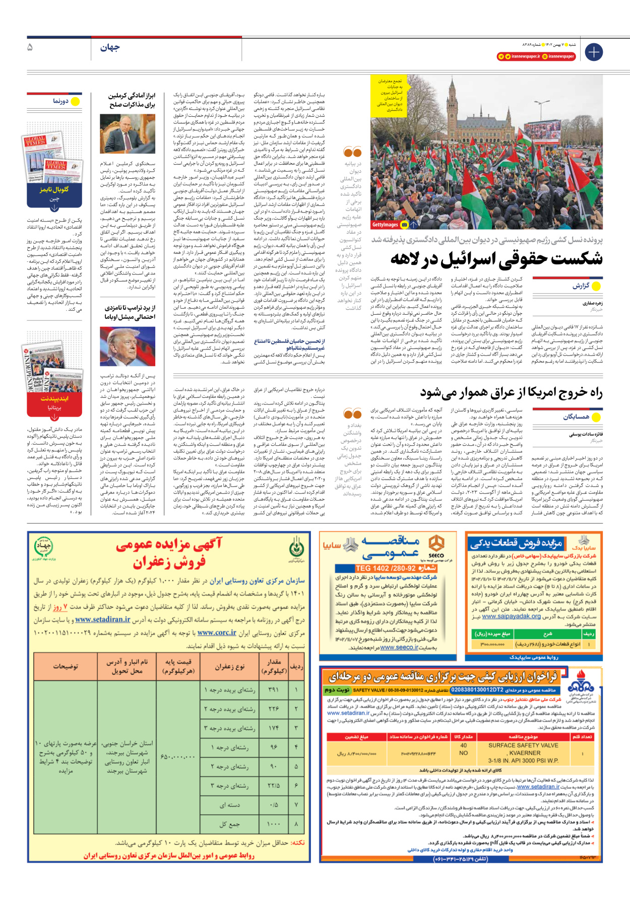 روزنامه ایران - شماره هشت هزار و سیصد و هشتاد و نه - ۰۷ بهمن ۱۴۰۲ - صفحه ۵