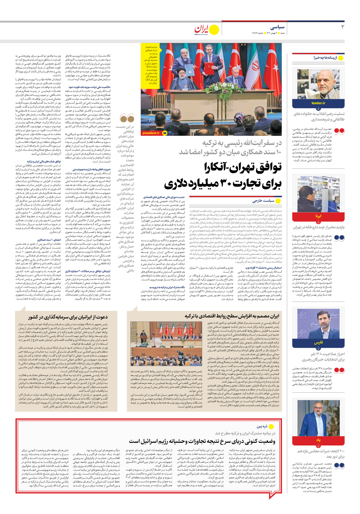 روزنامه ایران - شماره هشت هزار و سیصد و هشتاد و نه - ۰۷ بهمن ۱۴۰۲ - صفحه ۲