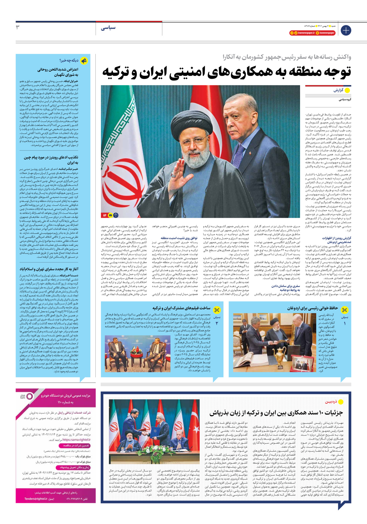 روزنامه ایران - شماره هشت هزار و سیصد و هشتاد و نه - ۰۷ بهمن ۱۴۰۲ - صفحه ۳