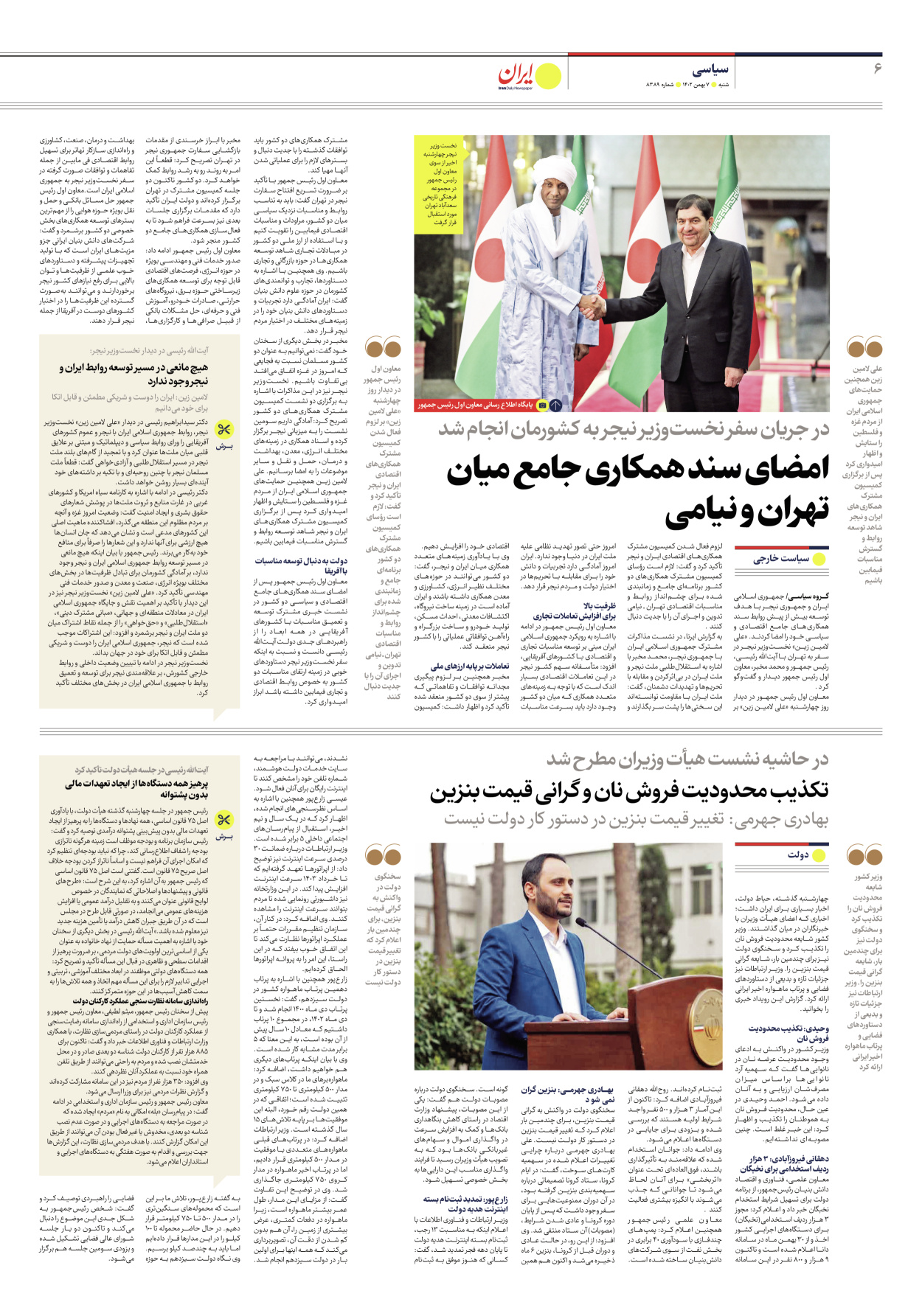 روزنامه ایران - شماره هشت هزار و سیصد و هشتاد و نه - ۰۷ بهمن ۱۴۰۲ - صفحه ۶