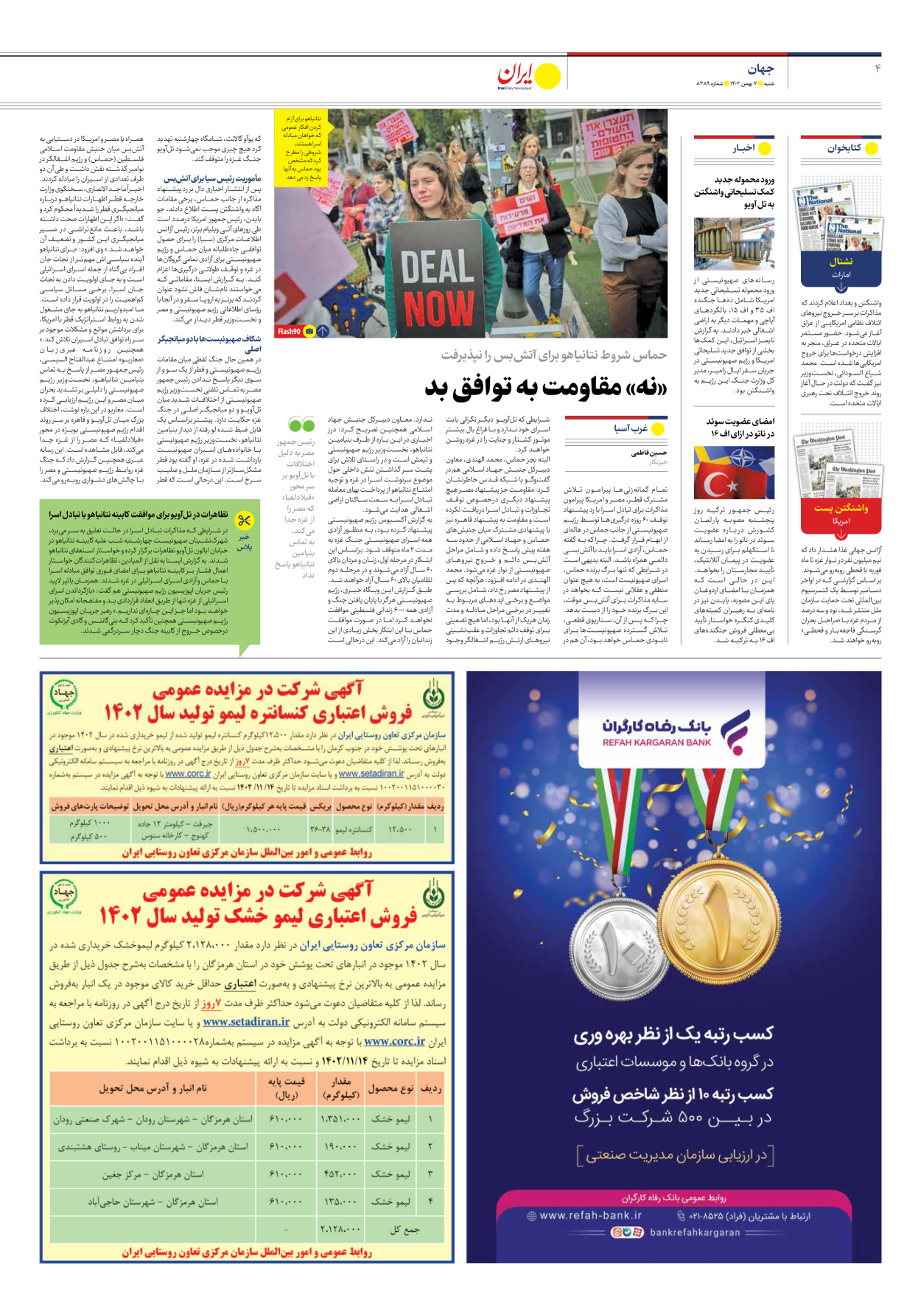 روزنامه ایران - شماره هشت هزار و سیصد و هشتاد و نه - ۰۷ بهمن ۱۴۰۲ - صفحه ۴